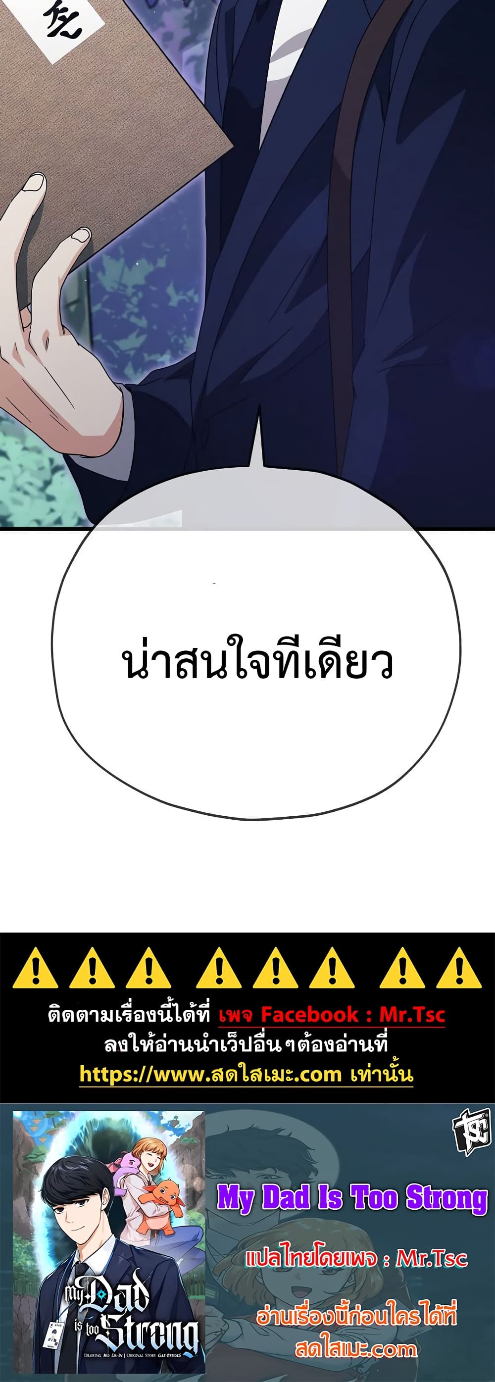My Dad Is Too Strong page 60