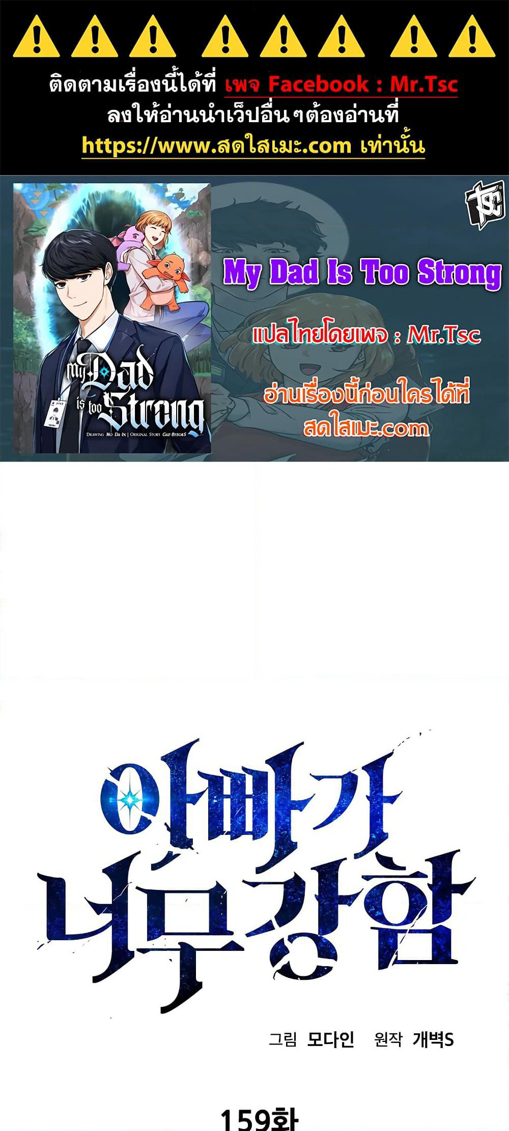 My Dad Is Too Strong page 1