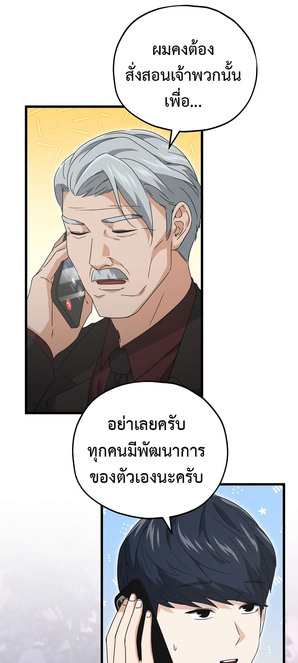 My Dad Is Too Strong page 4