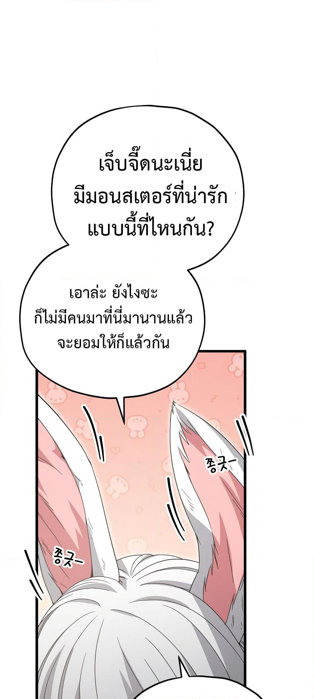 My Dad Is Too Strong page 8