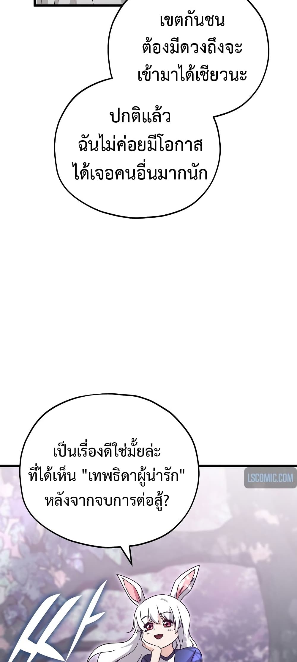 My Dad Is Too Strong page 9
