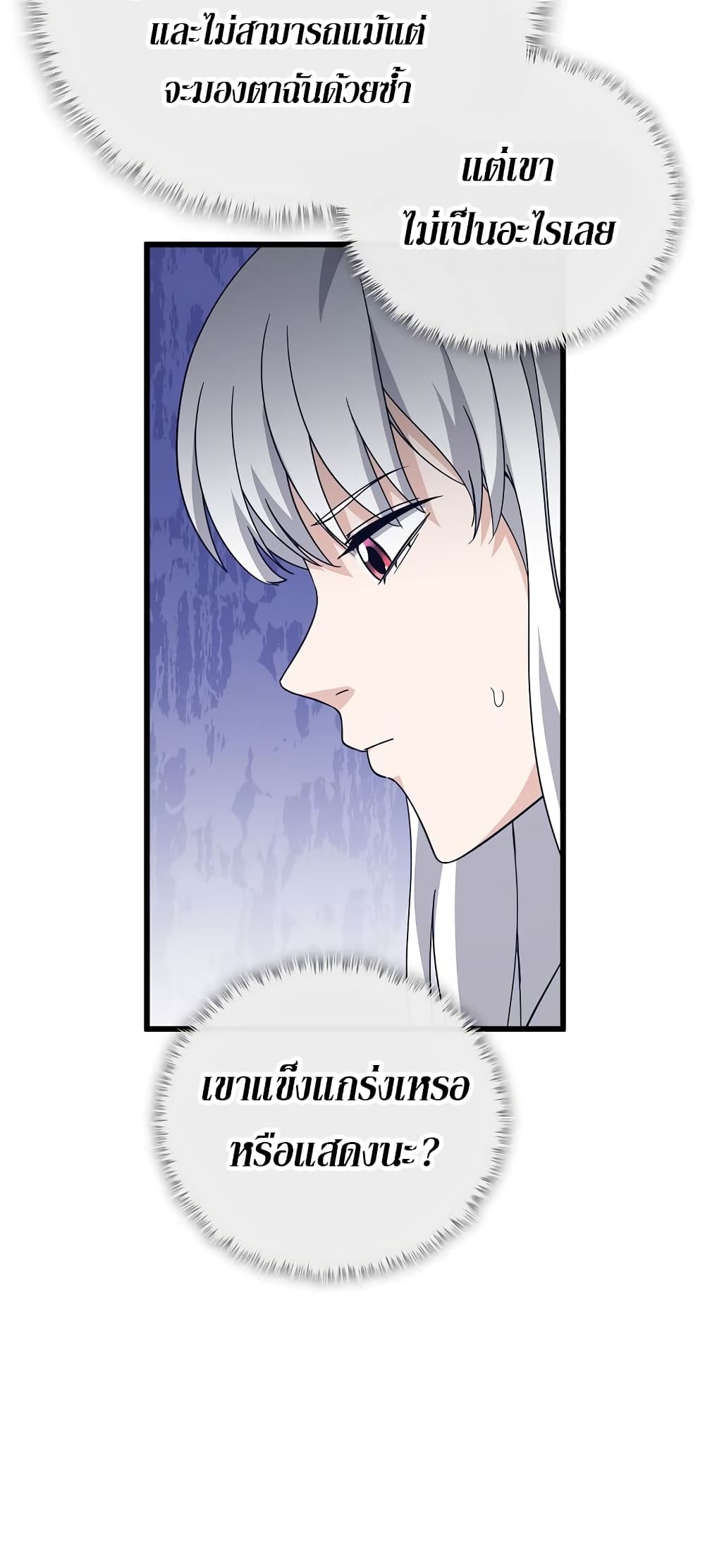 My Dad Is Too Strong page 12