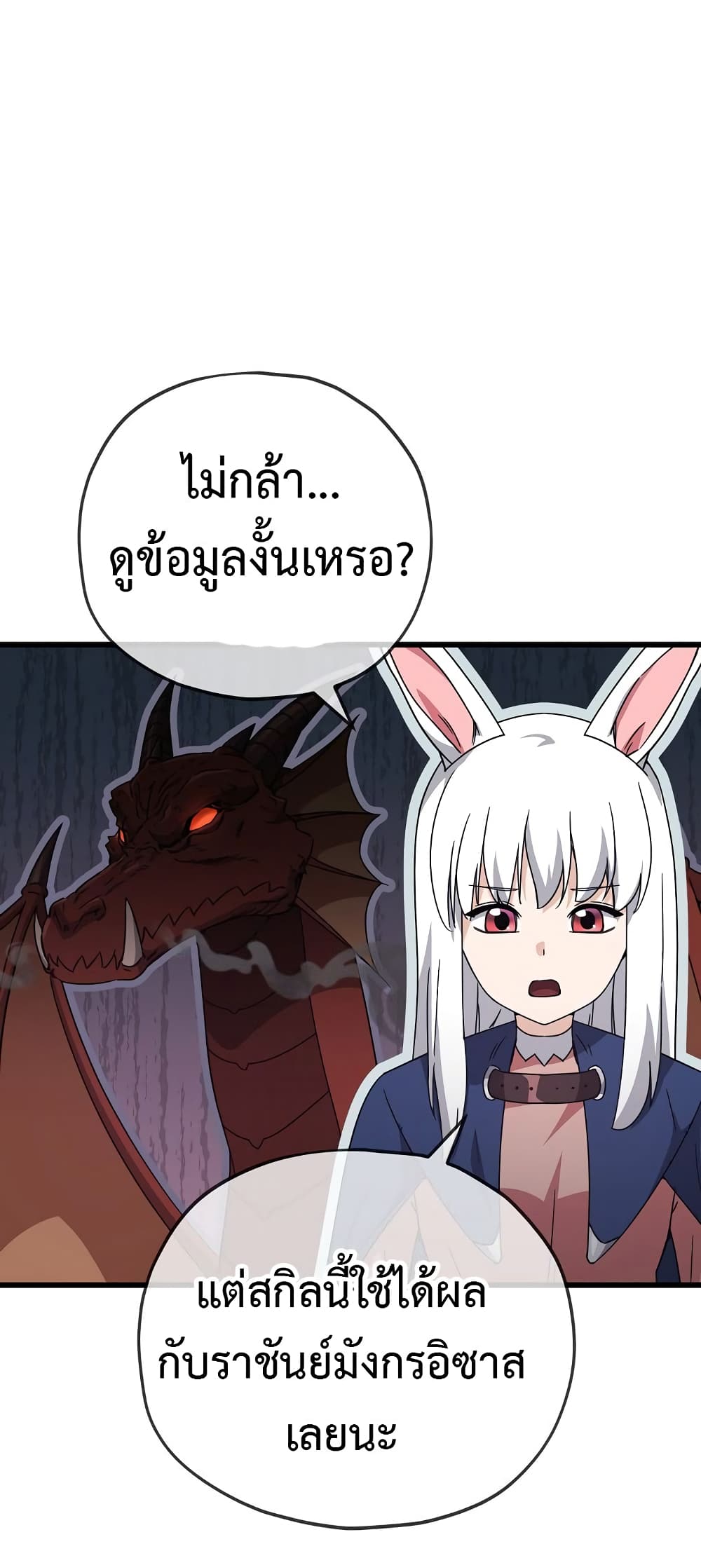 My Dad Is Too Strong page 16