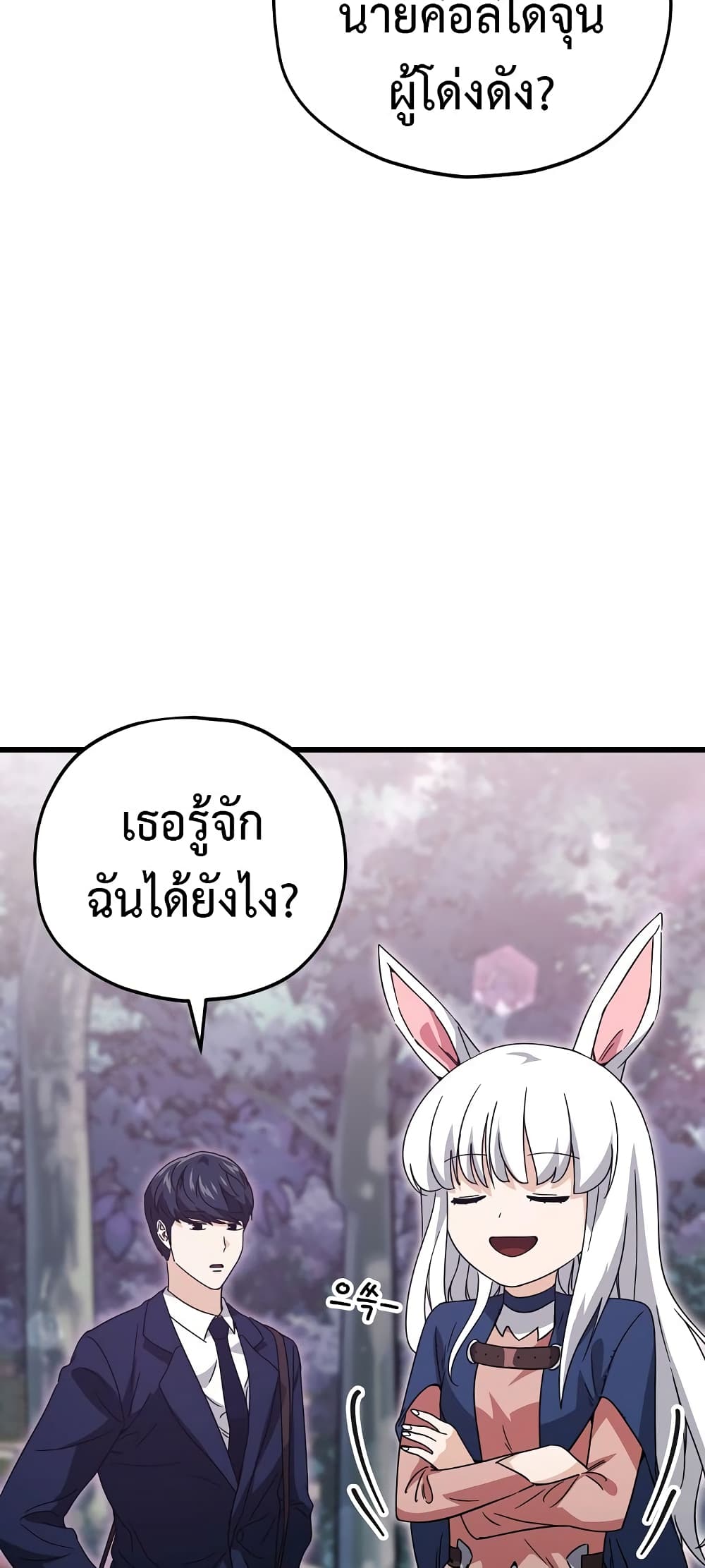 My Dad Is Too Strong page 18