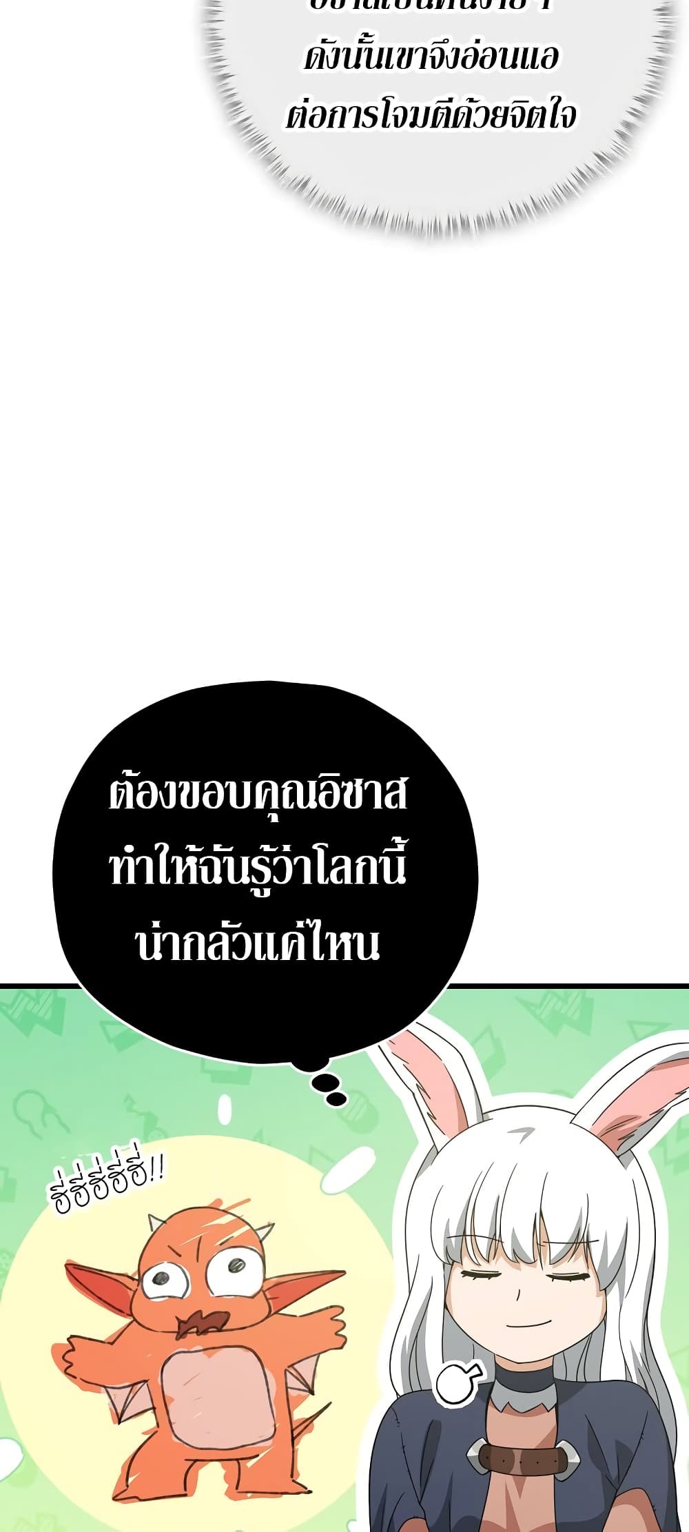 My Dad Is Too Strong page 22