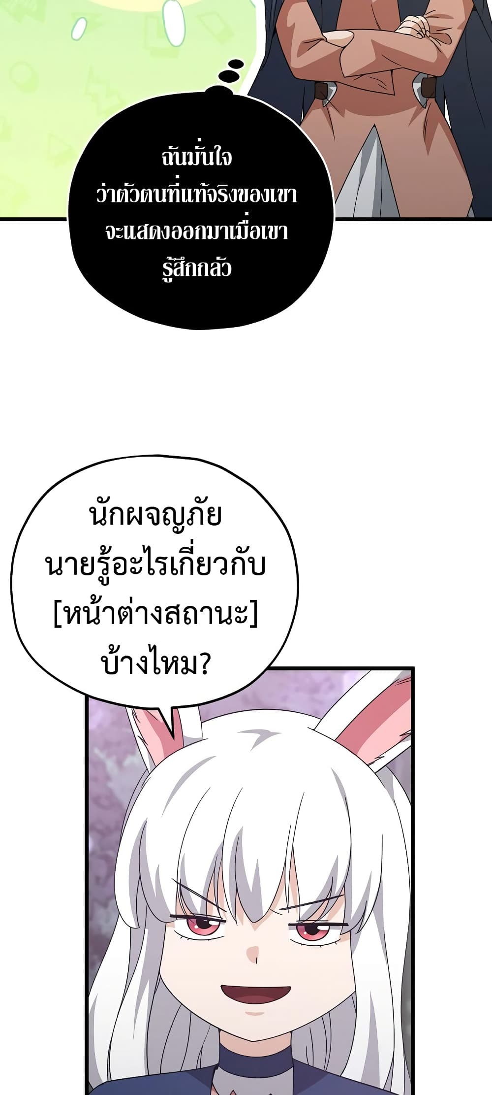 My Dad Is Too Strong page 23