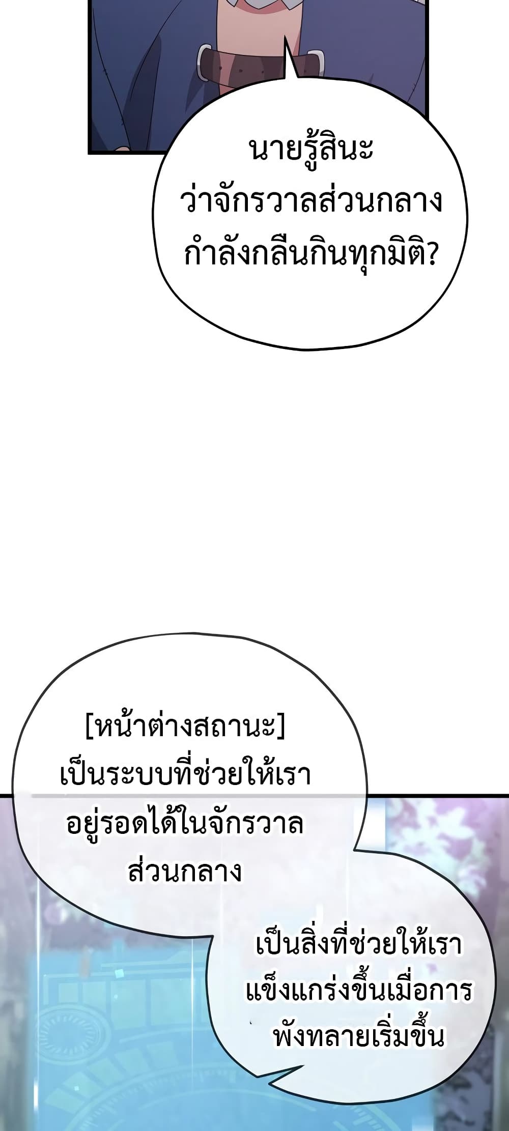 My Dad Is Too Strong page 24