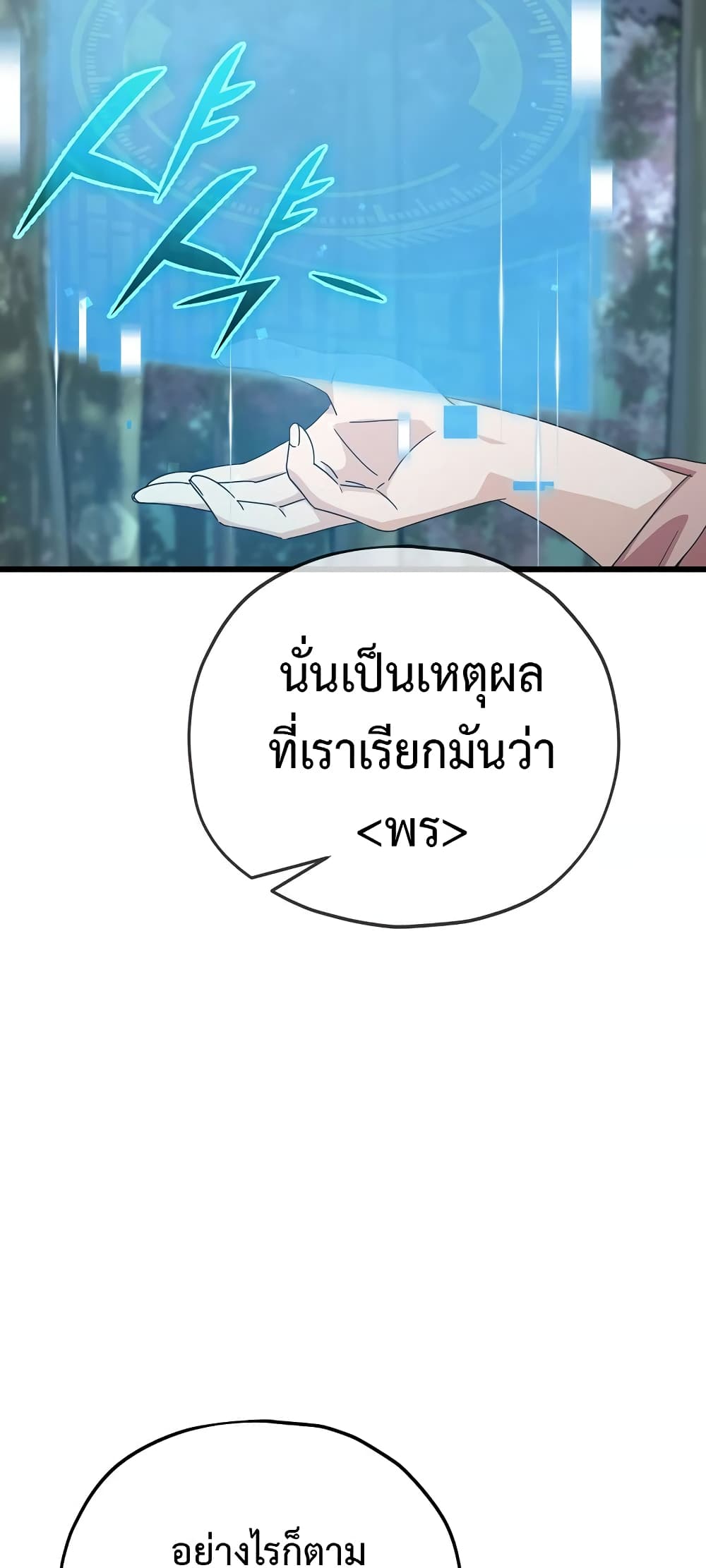 My Dad Is Too Strong page 25