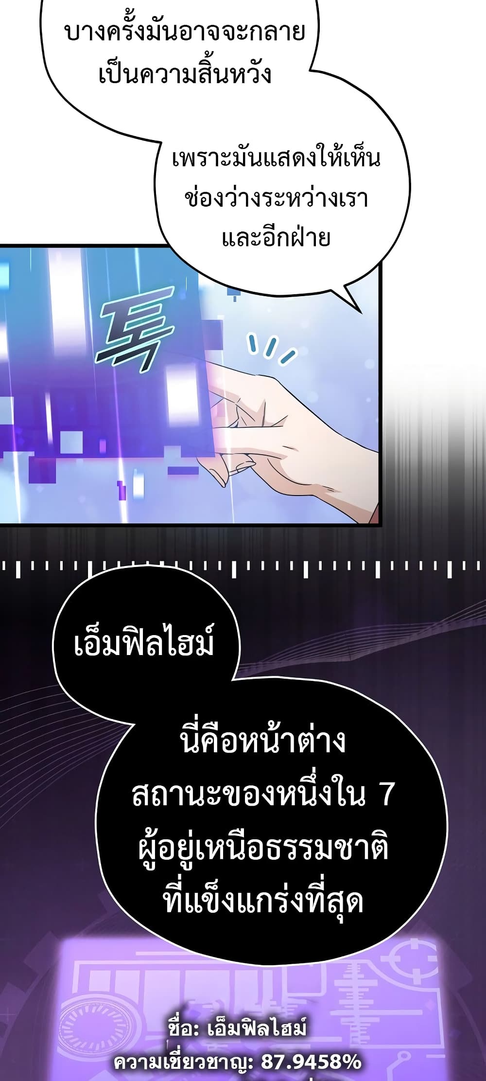 My Dad Is Too Strong page 26
