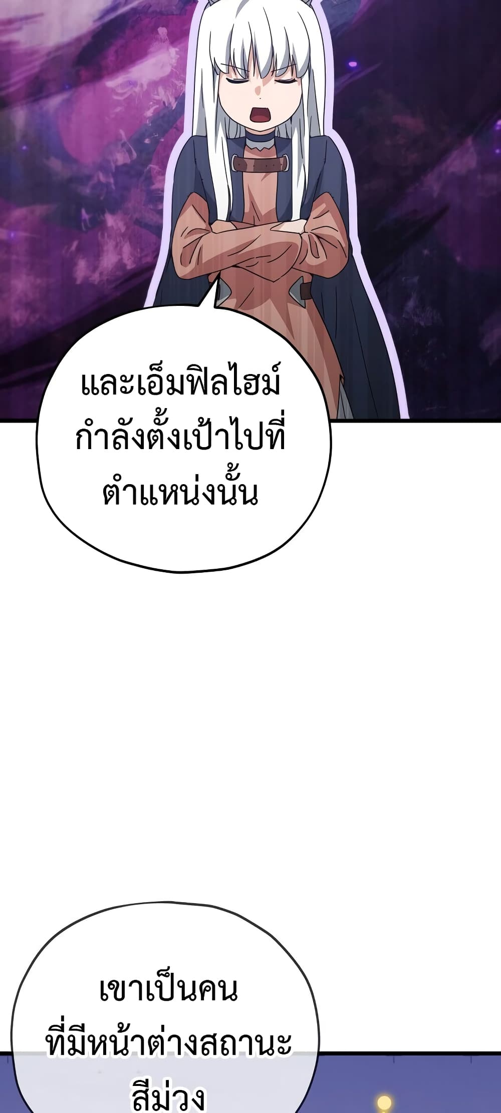 My Dad Is Too Strong page 29