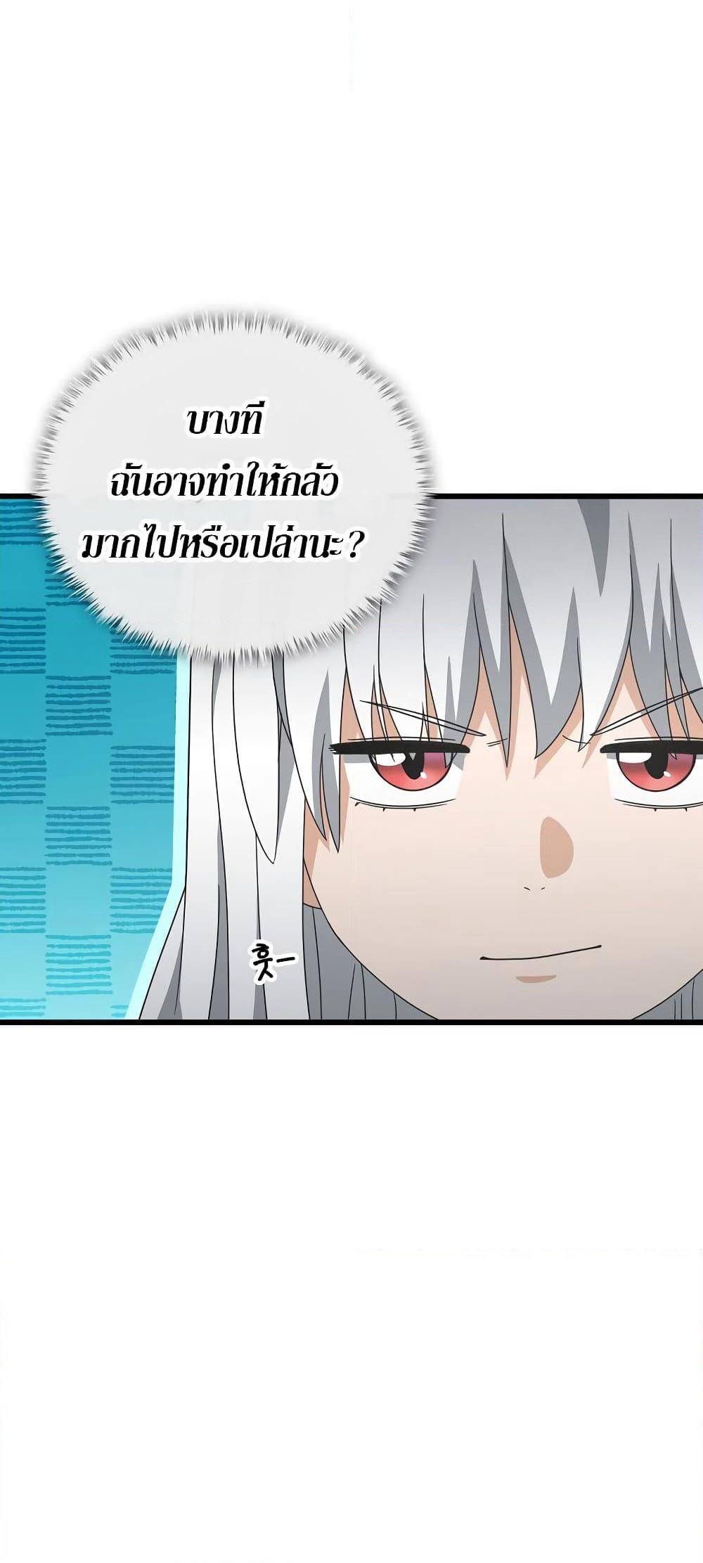 My Dad Is Too Strong page 32