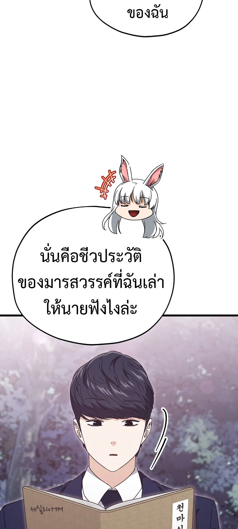 My Dad Is Too Strong page 36