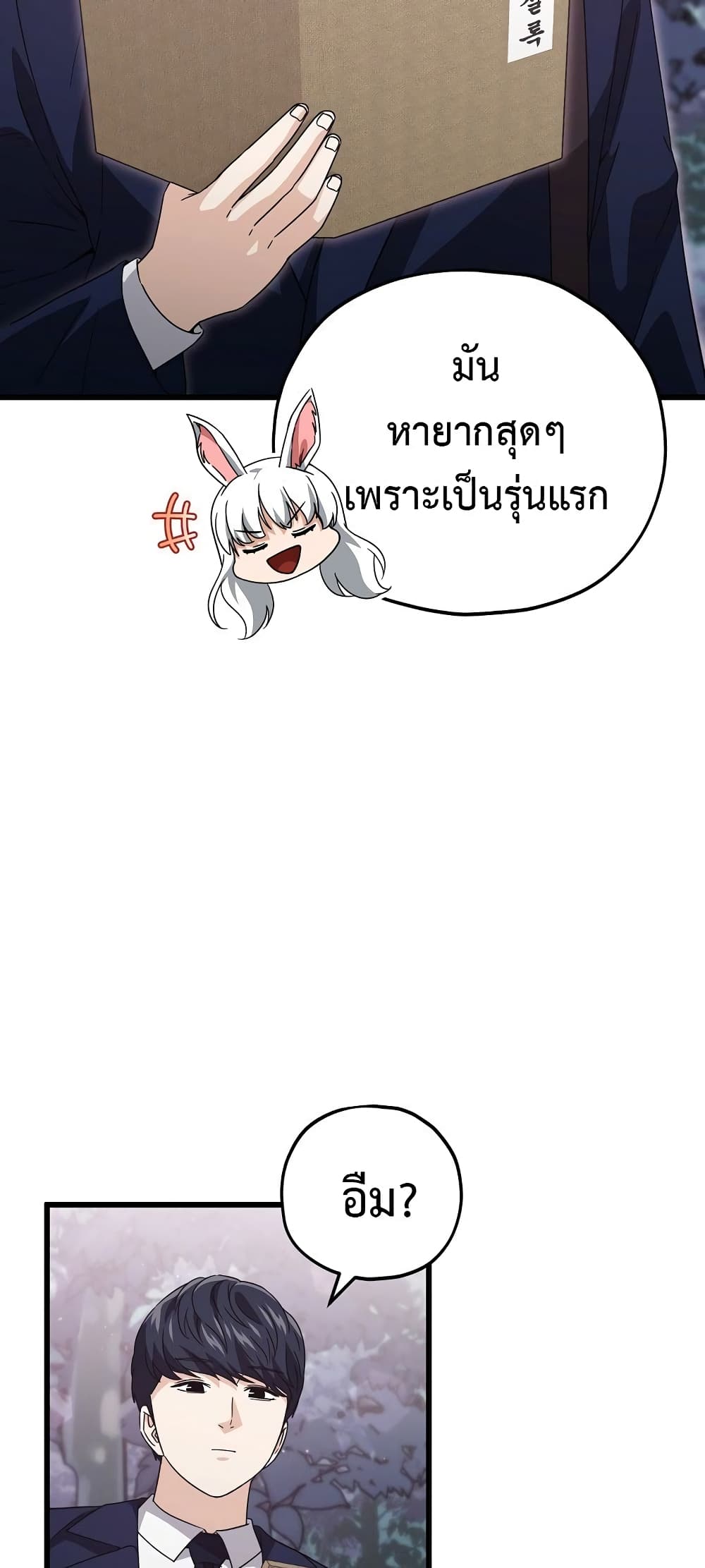 My Dad Is Too Strong page 37