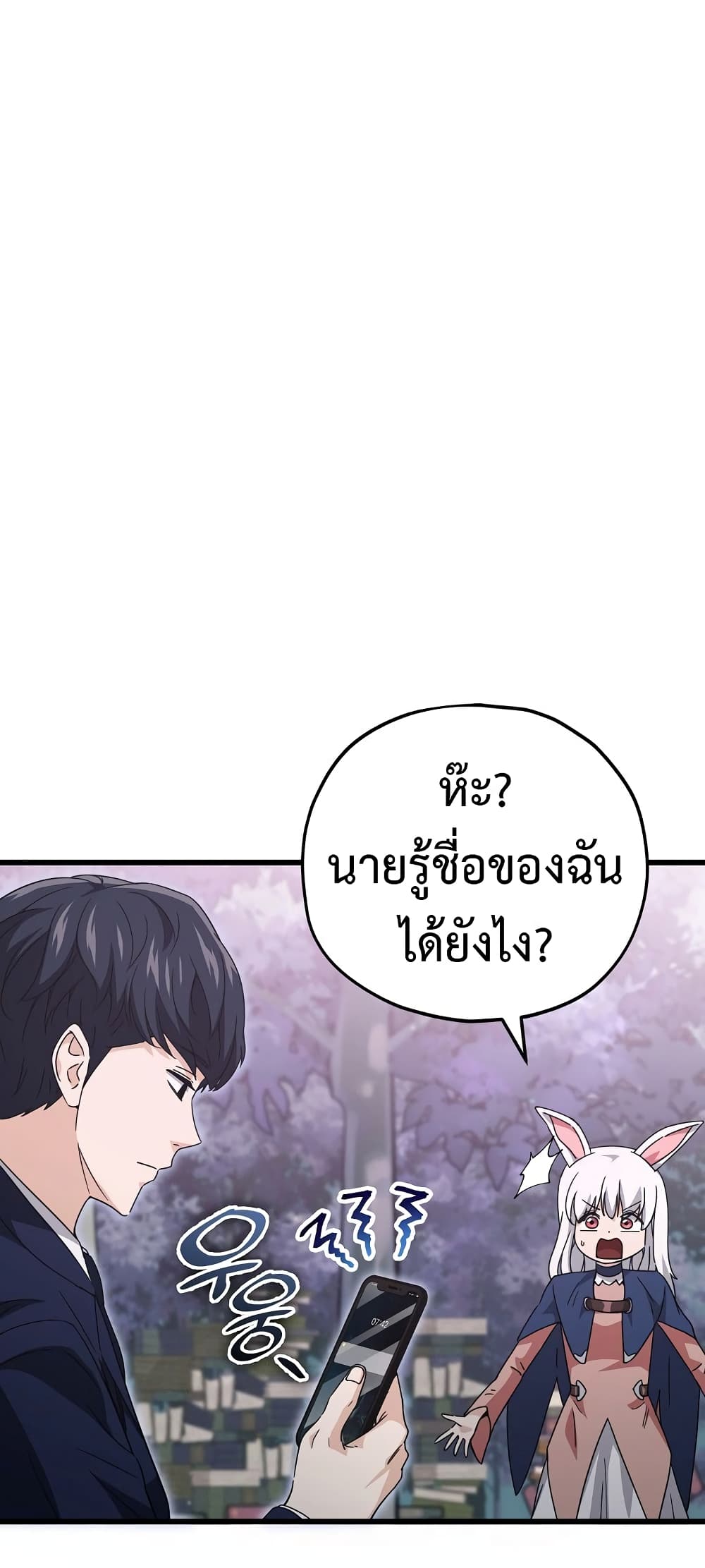 My Dad Is Too Strong page 39