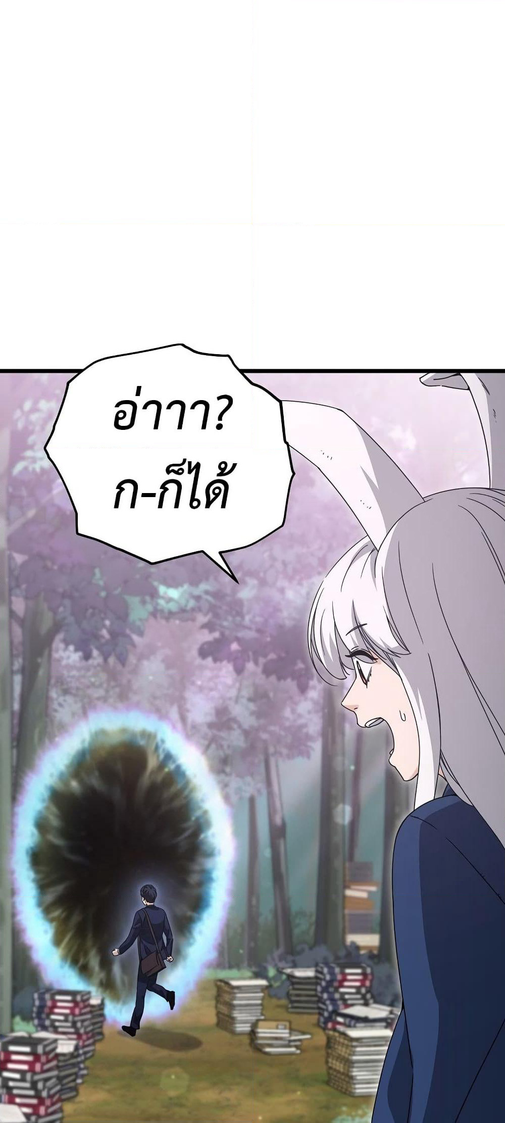 My Dad Is Too Strong page 42