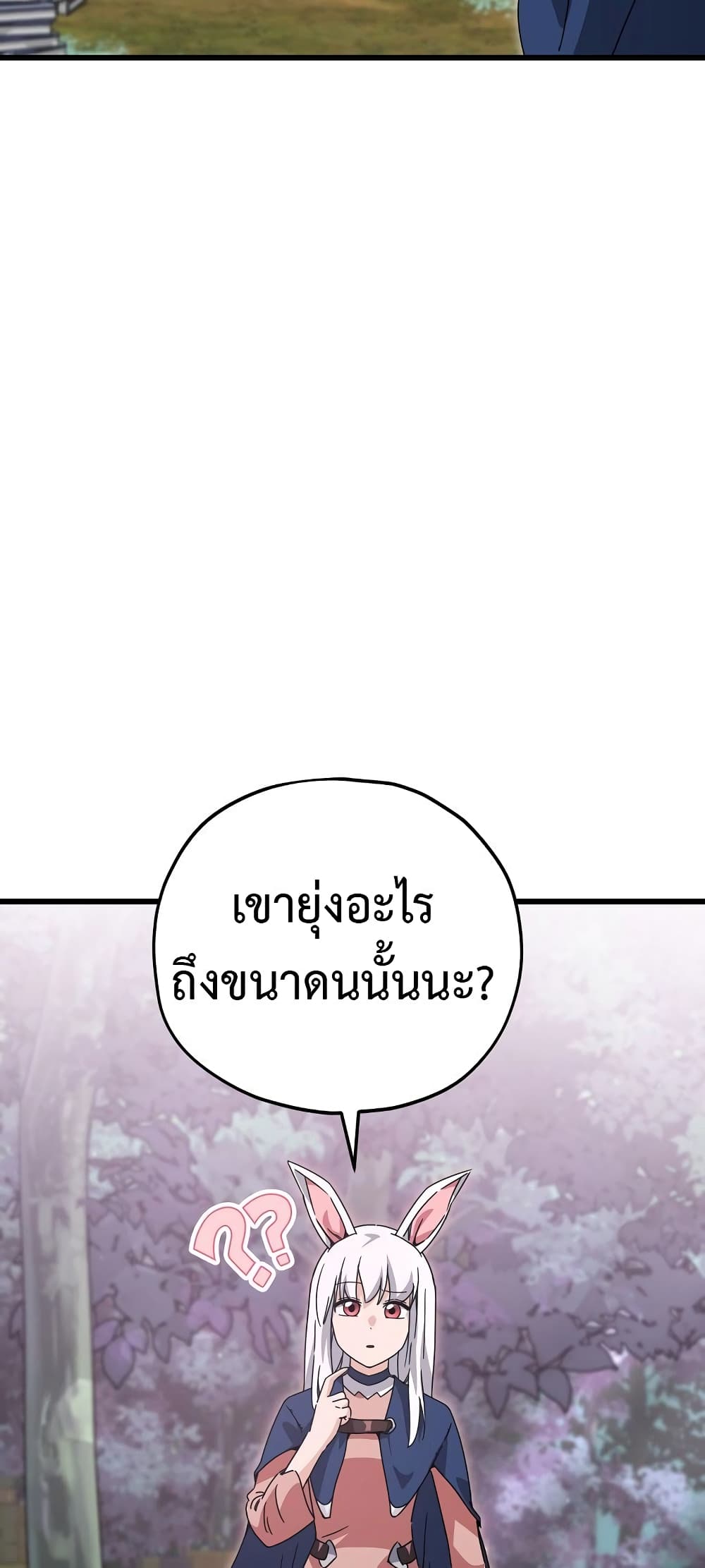 My Dad Is Too Strong page 43