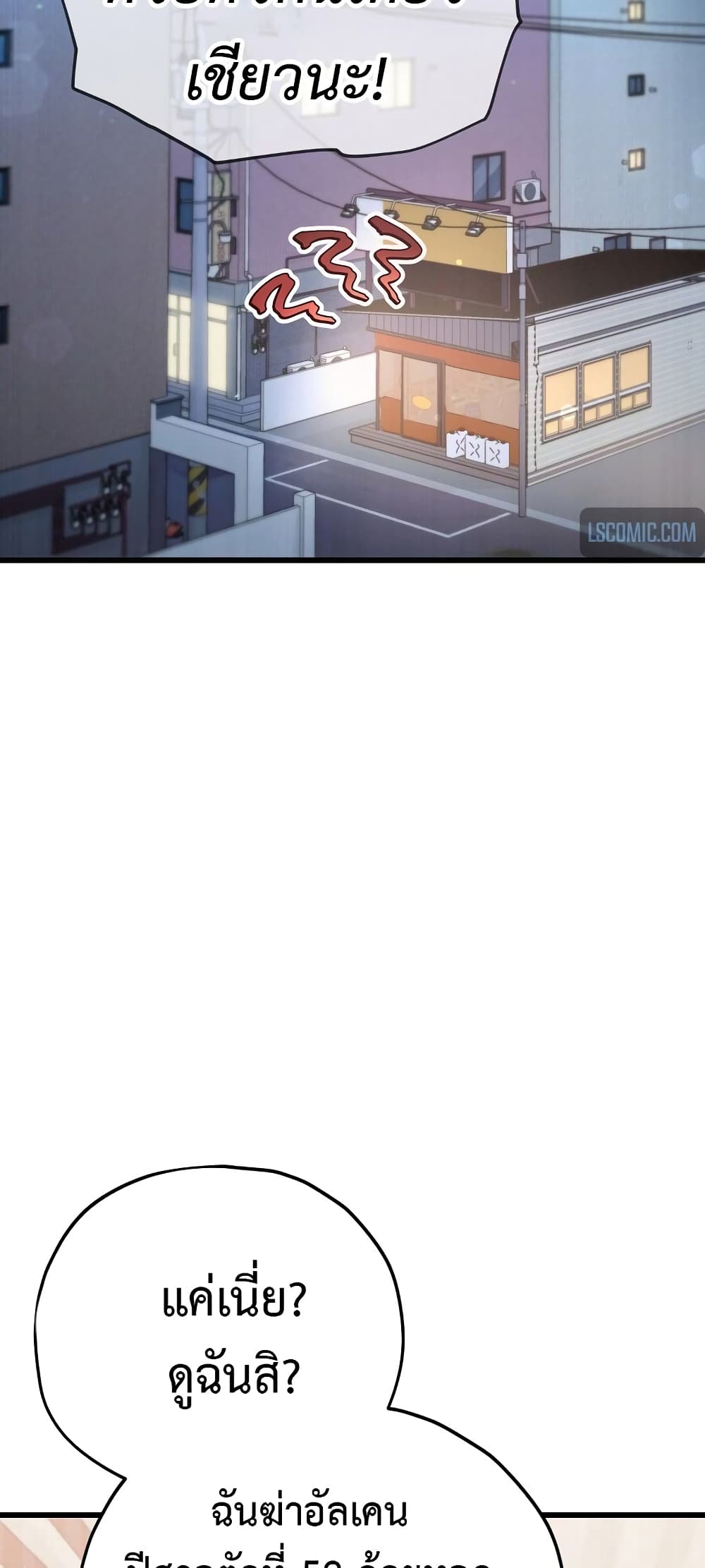 My Dad Is Too Strong page 45