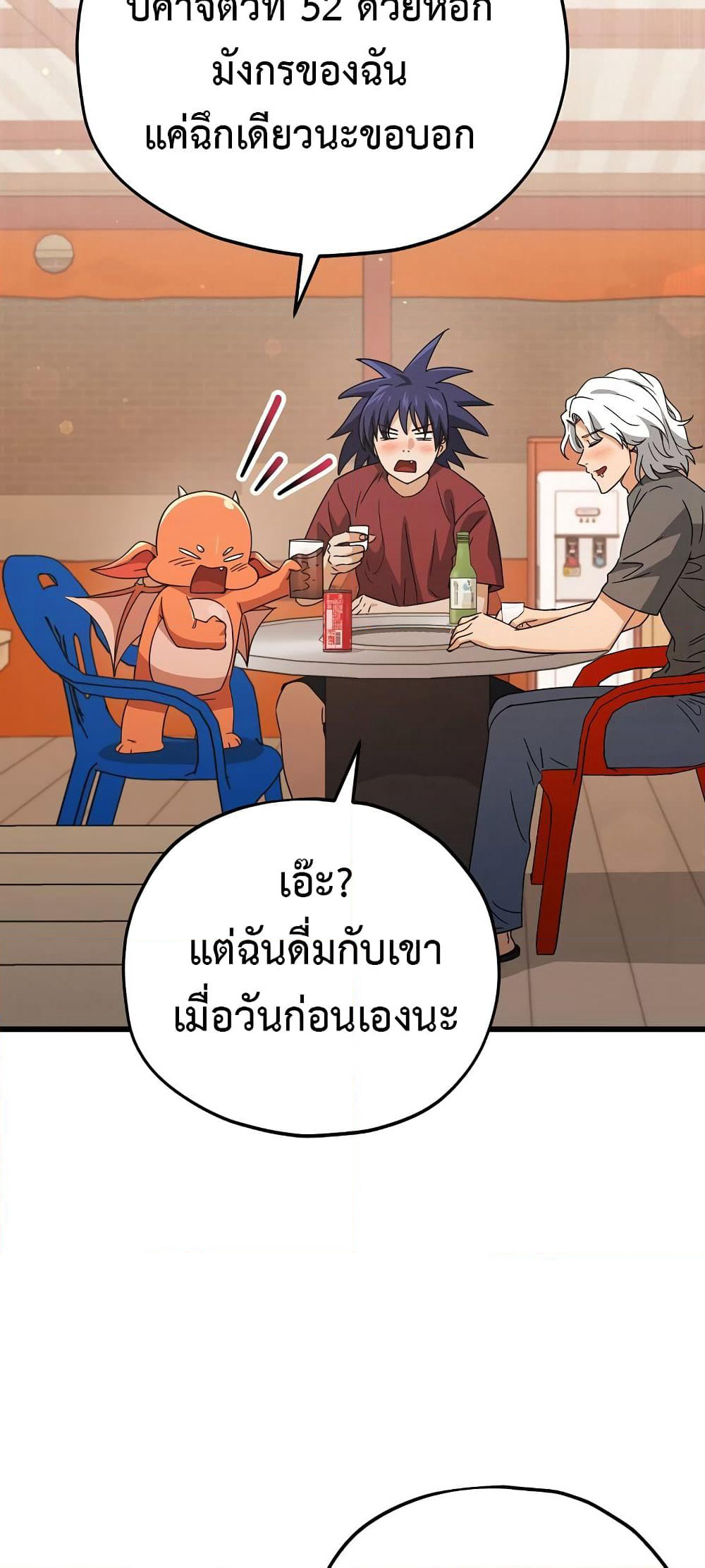 My Dad Is Too Strong page 46