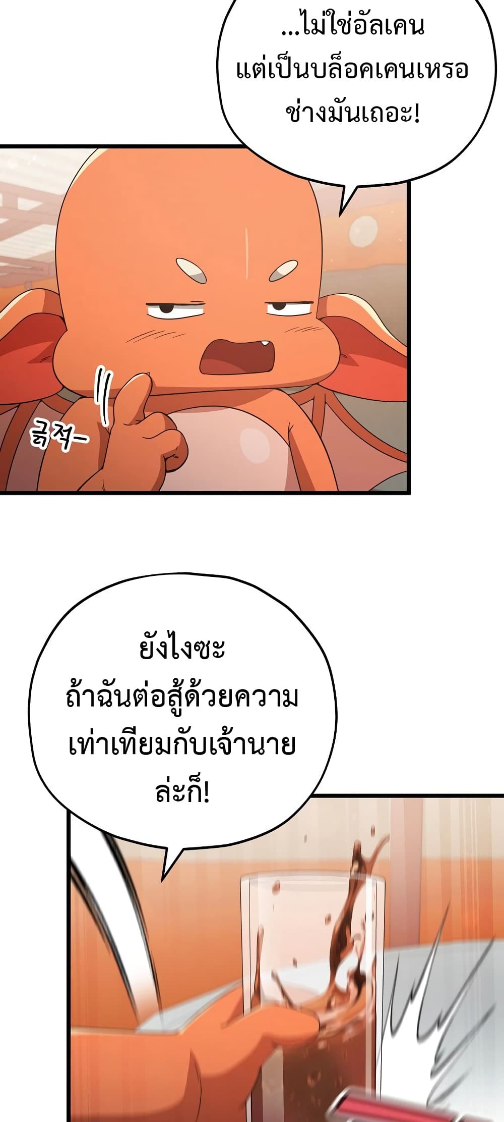 My Dad Is Too Strong page 47