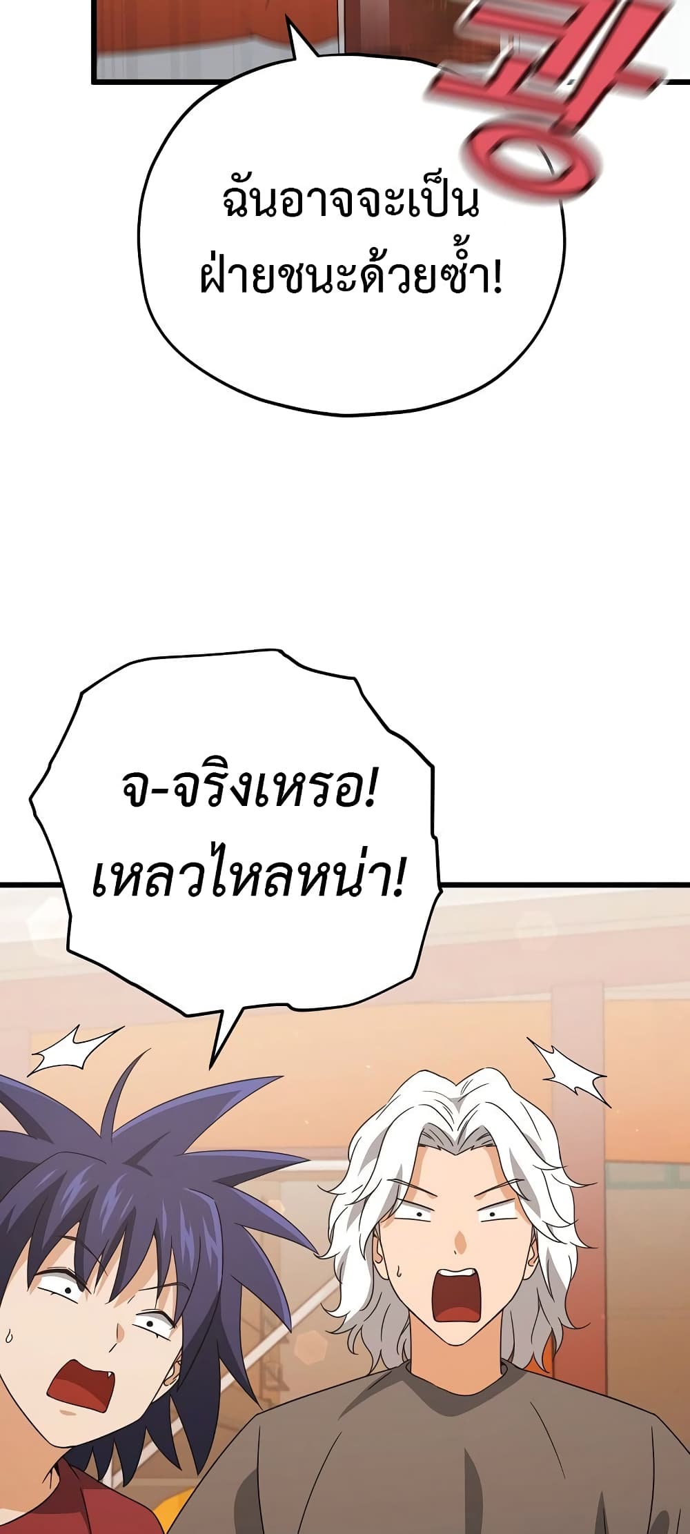 My Dad Is Too Strong page 48