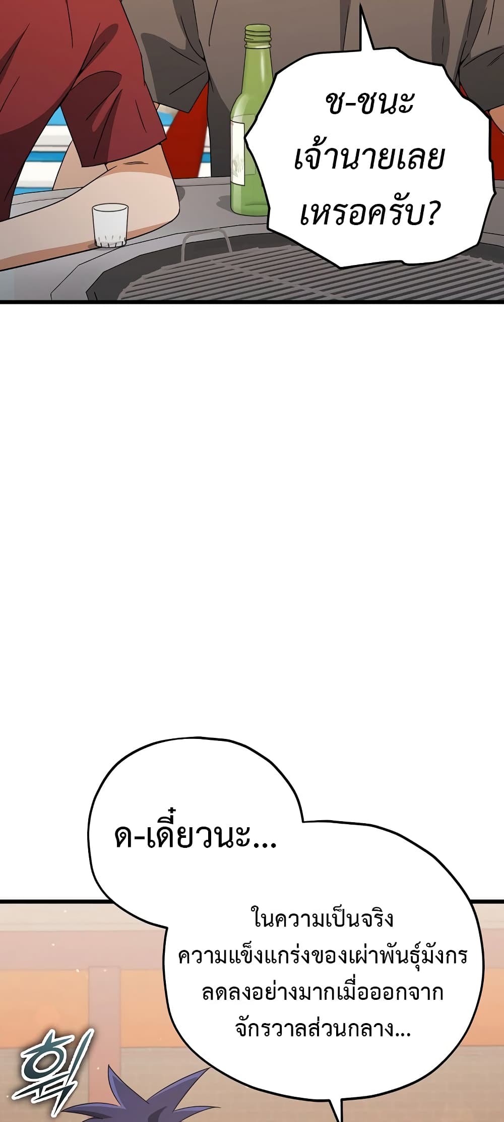 My Dad Is Too Strong page 49