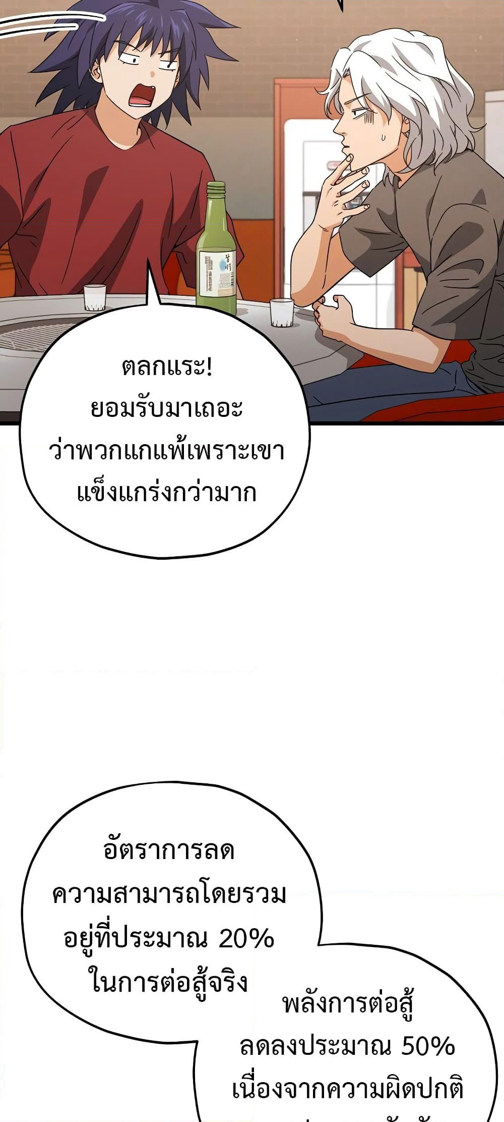 My Dad Is Too Strong page 50