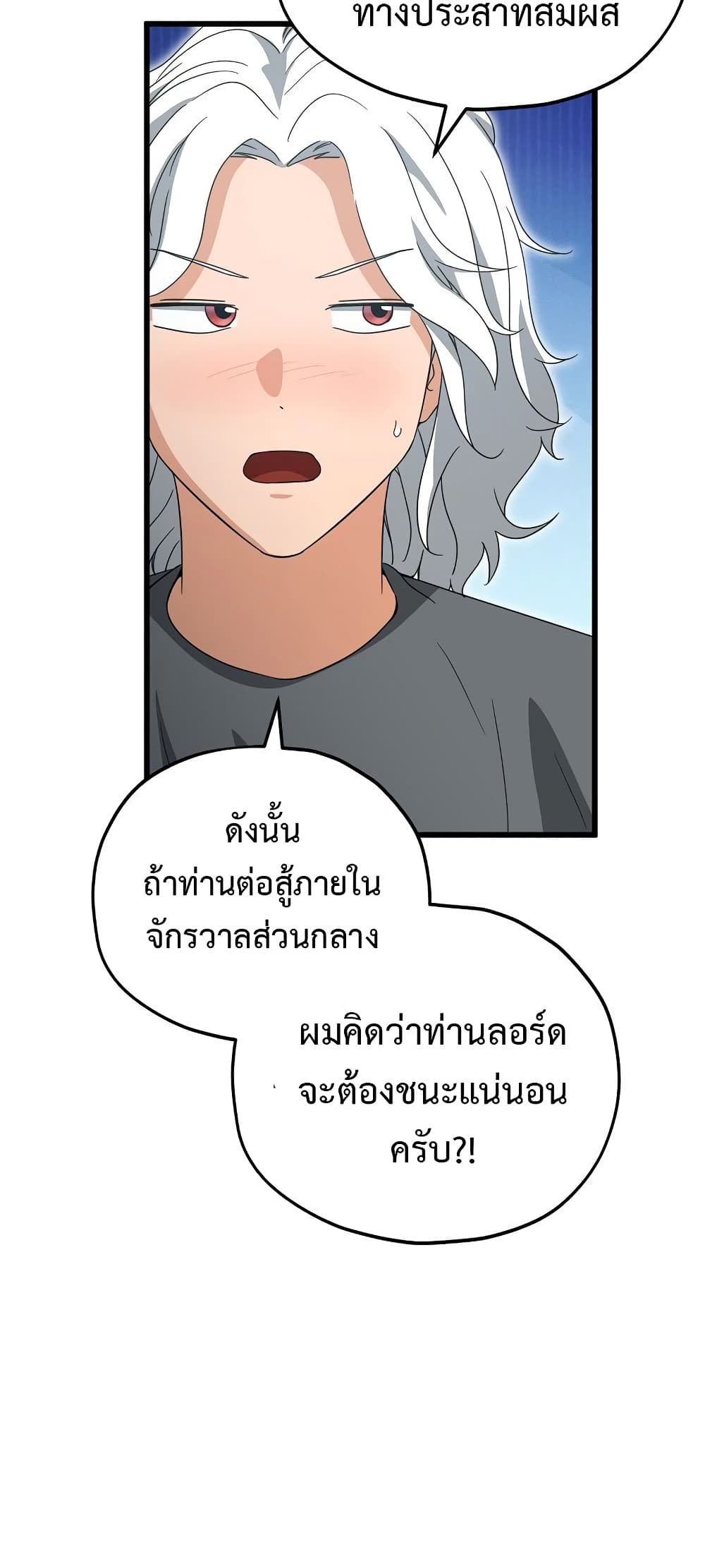 My Dad Is Too Strong page 51