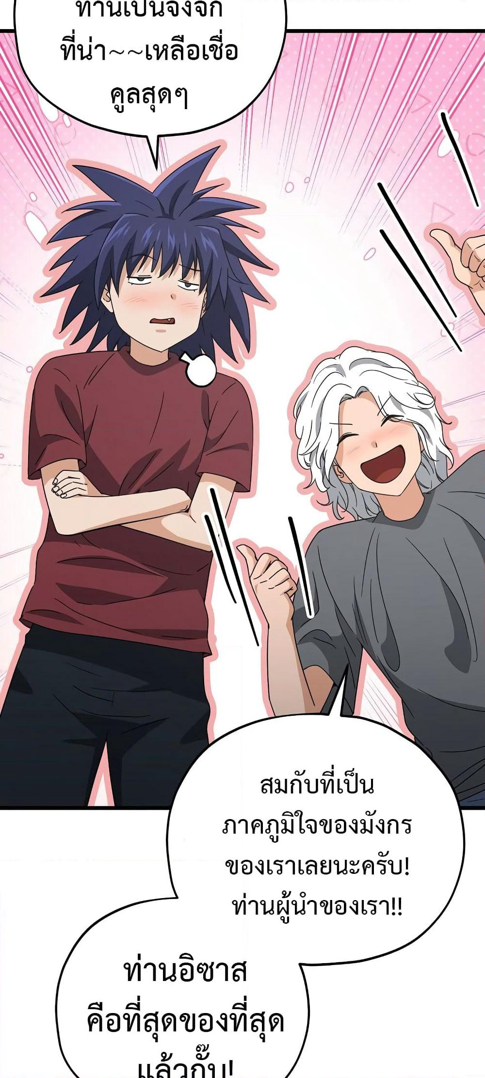 My Dad Is Too Strong page 53