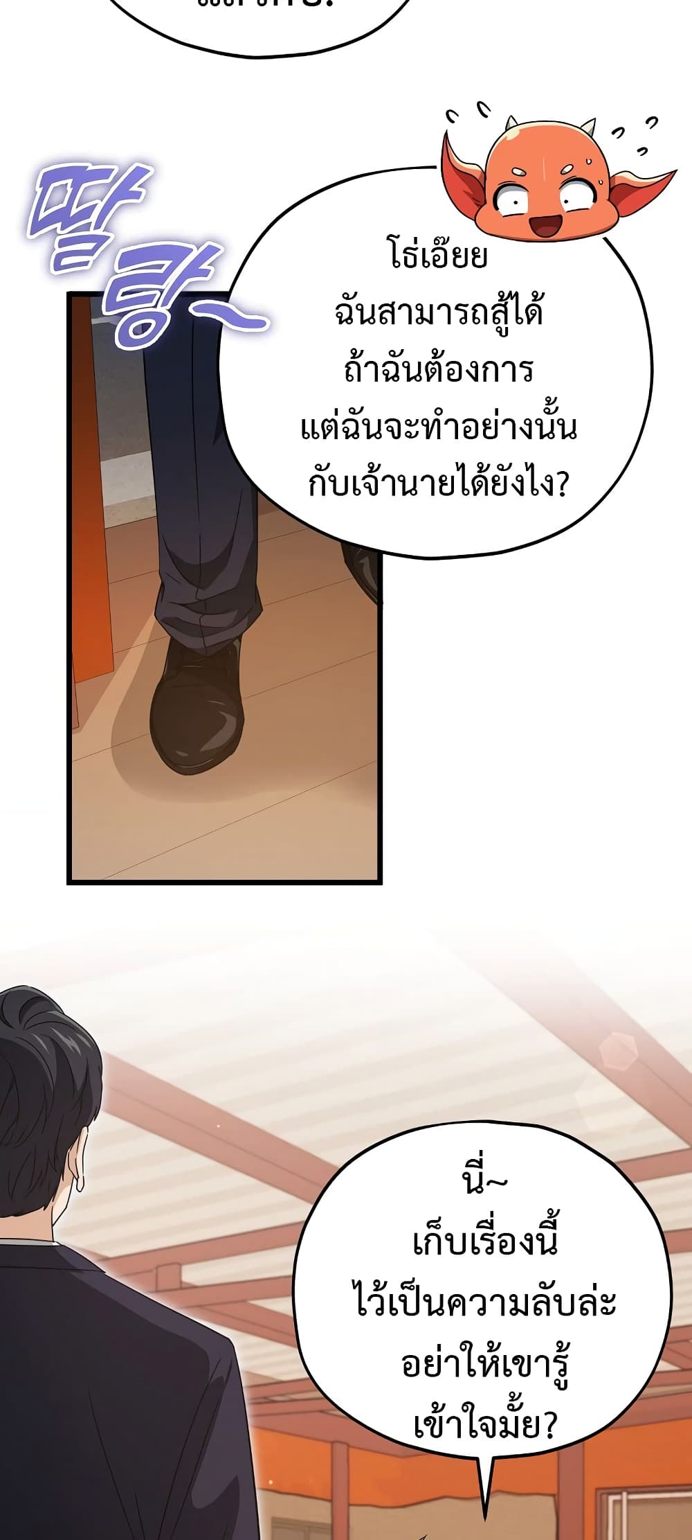 My Dad Is Too Strong page 54