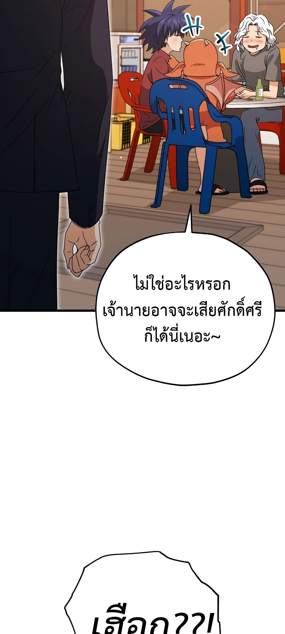 My Dad Is Too Strong page 55