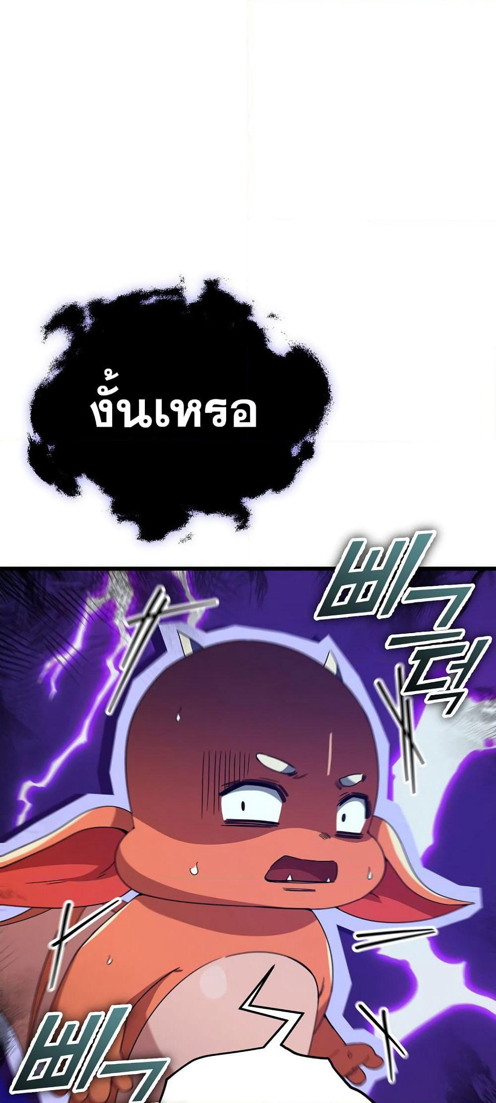 My Dad Is Too Strong page 58