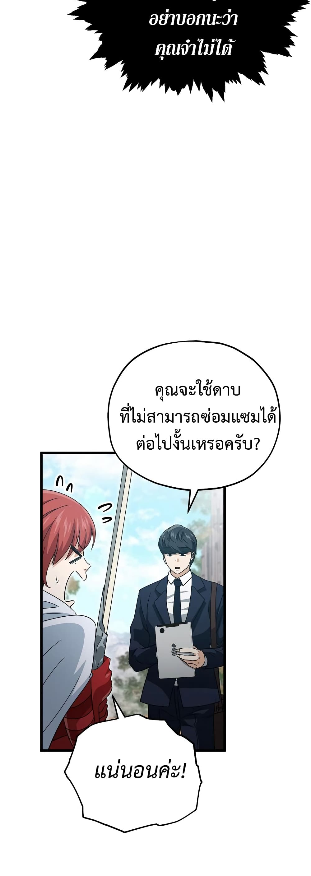 My Dad Is Too Strong page 11