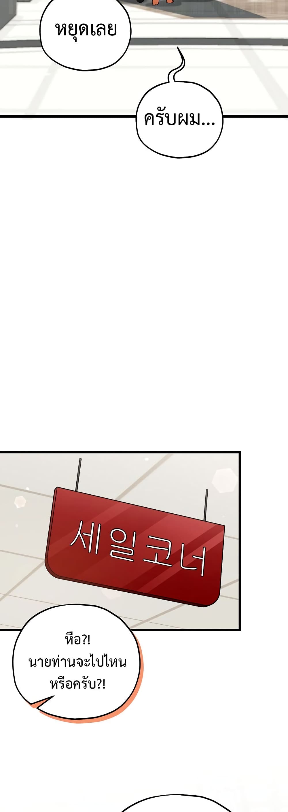 My Dad Is Too Strong page 14