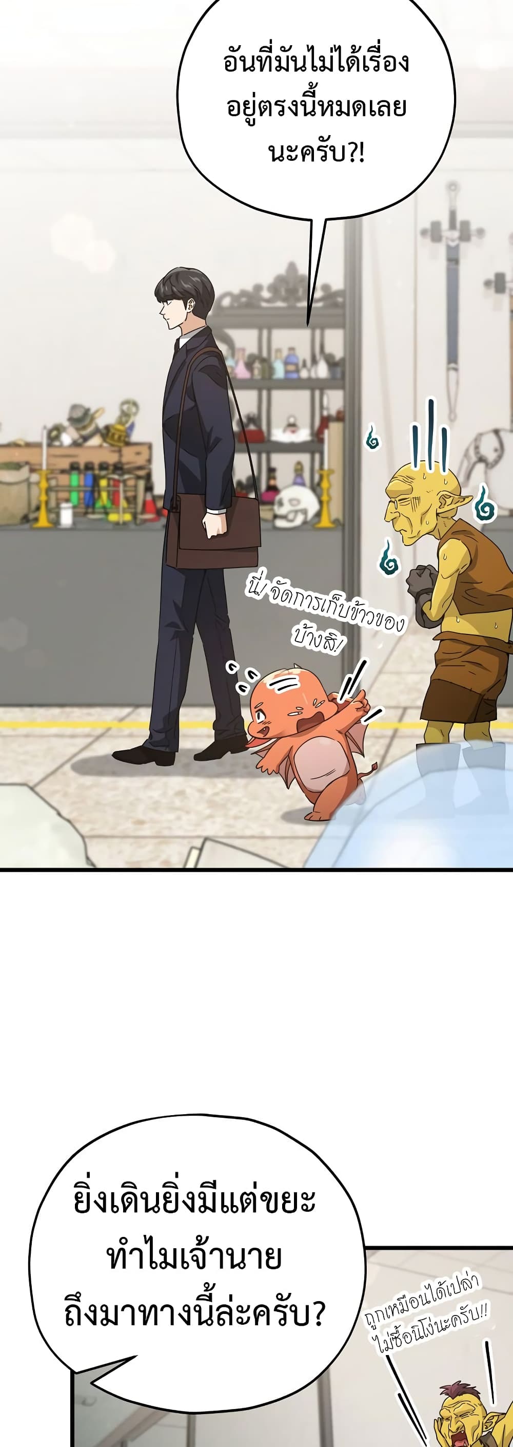My Dad Is Too Strong page 15
