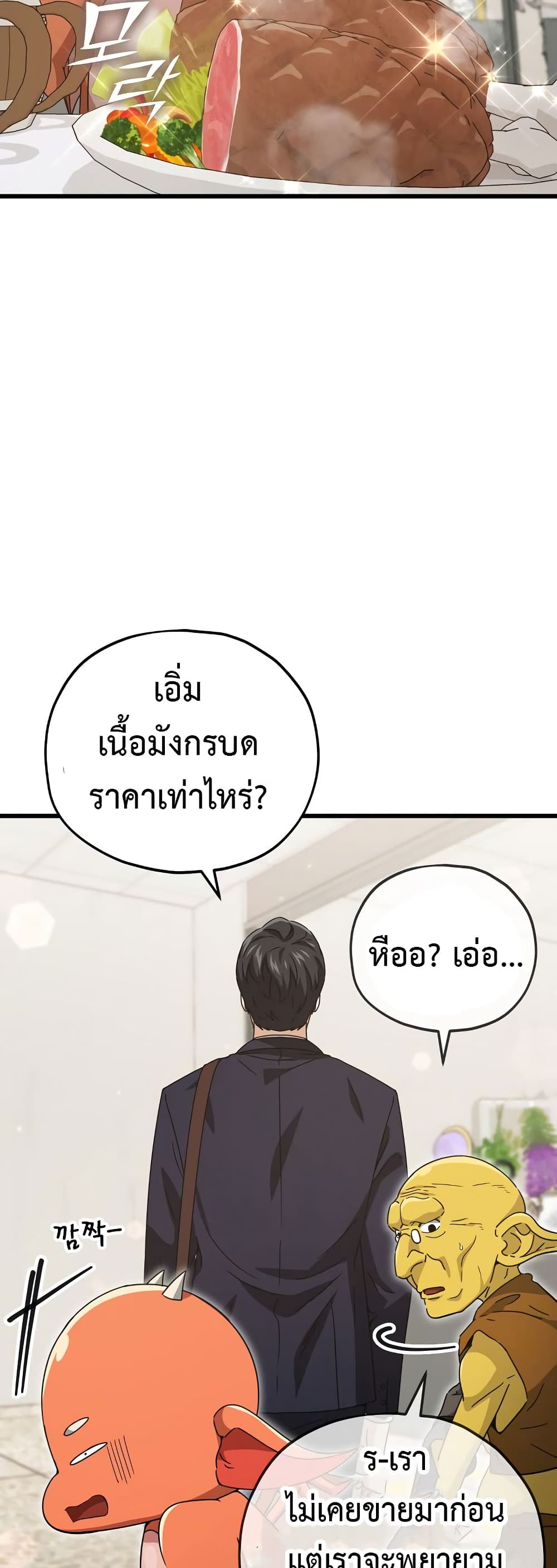 My Dad Is Too Strong page 17