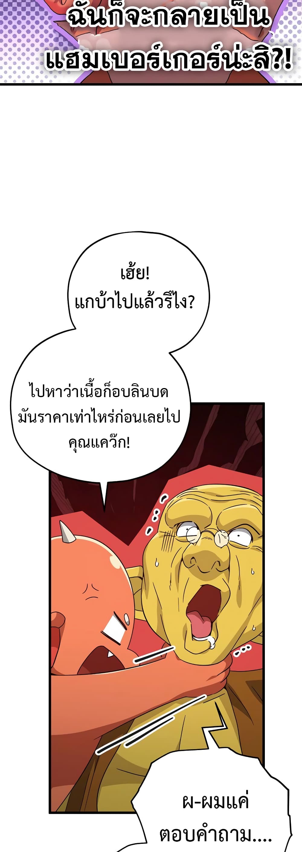 My Dad Is Too Strong page 19