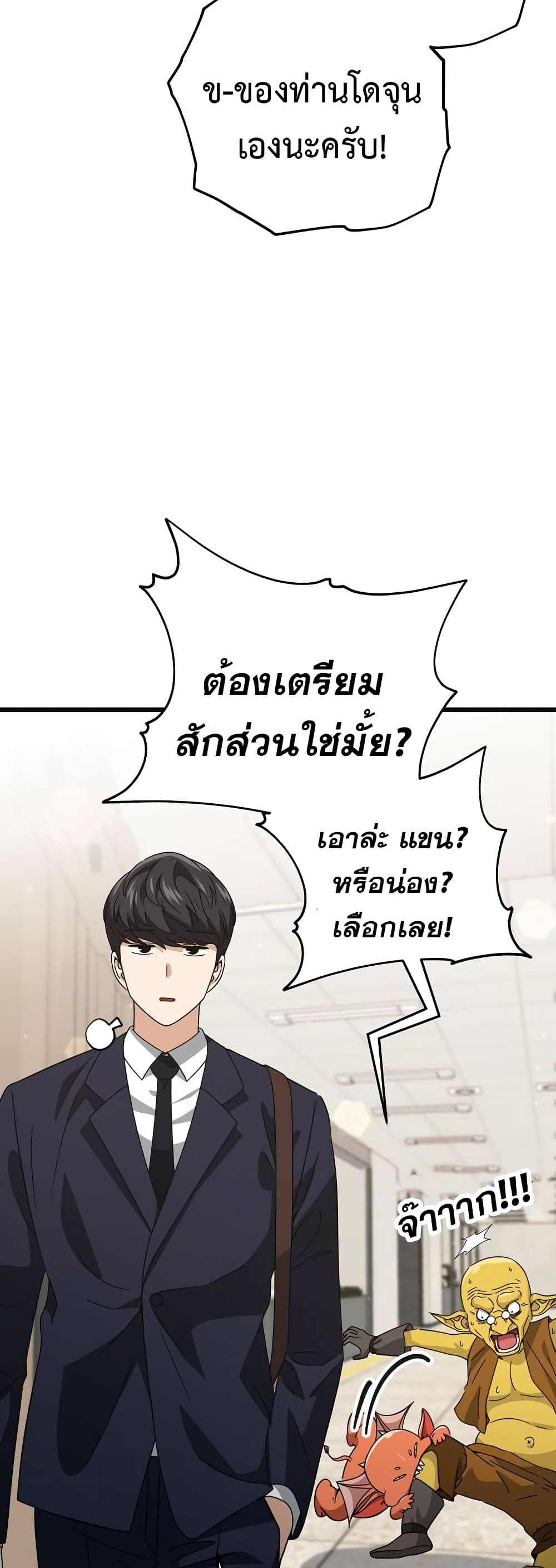 My Dad Is Too Strong page 20