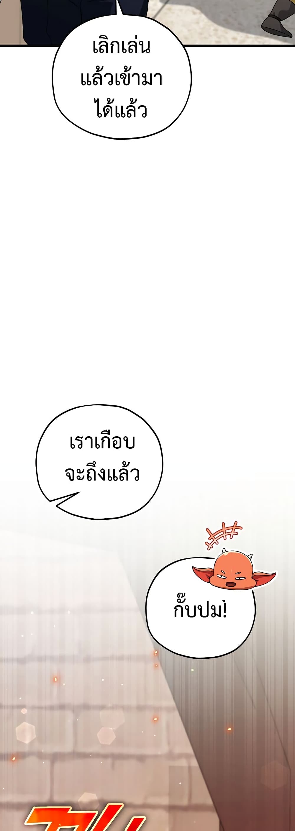 My Dad Is Too Strong page 21