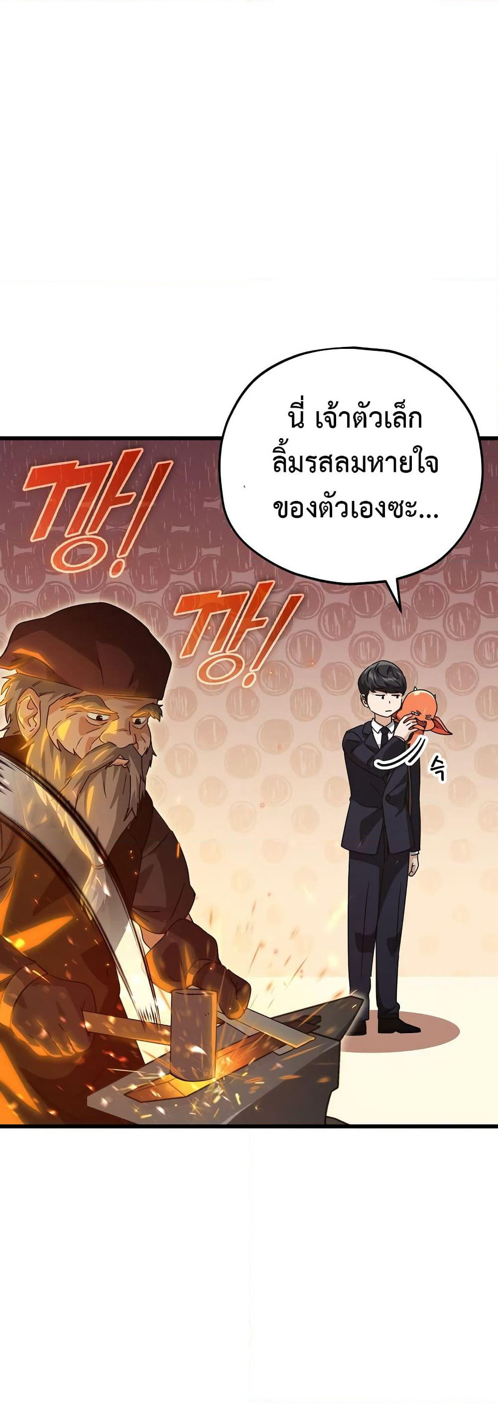 My Dad Is Too Strong page 24