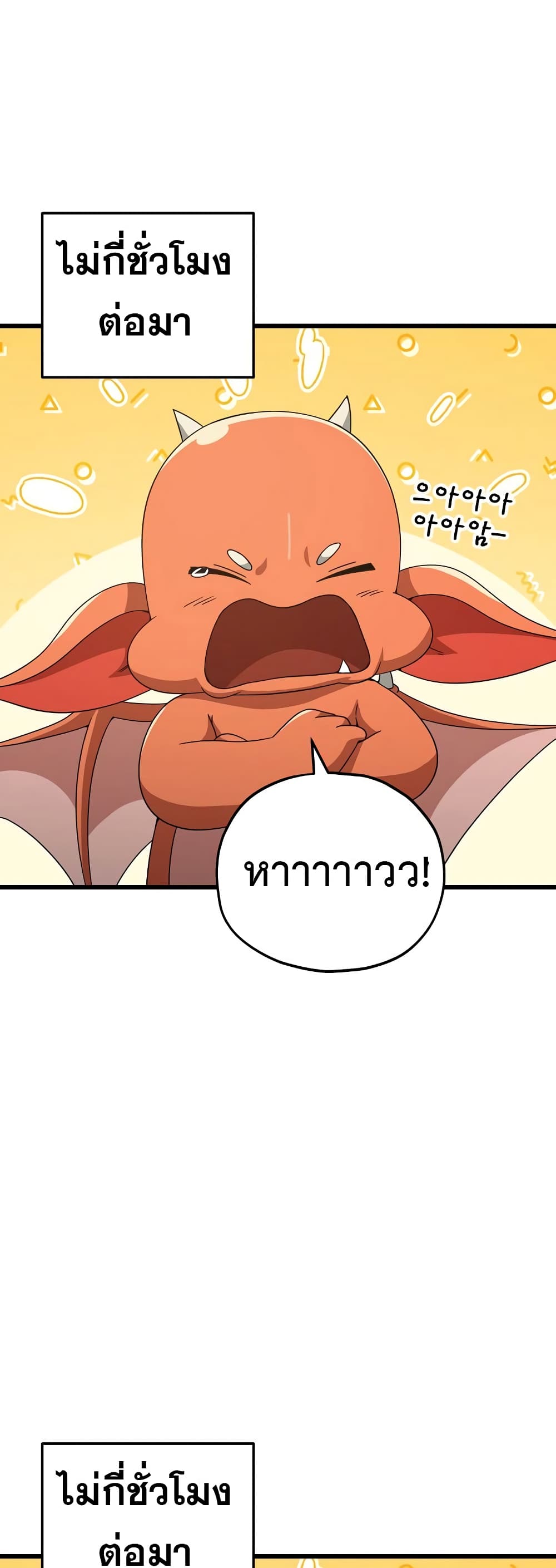My Dad Is Too Strong page 26