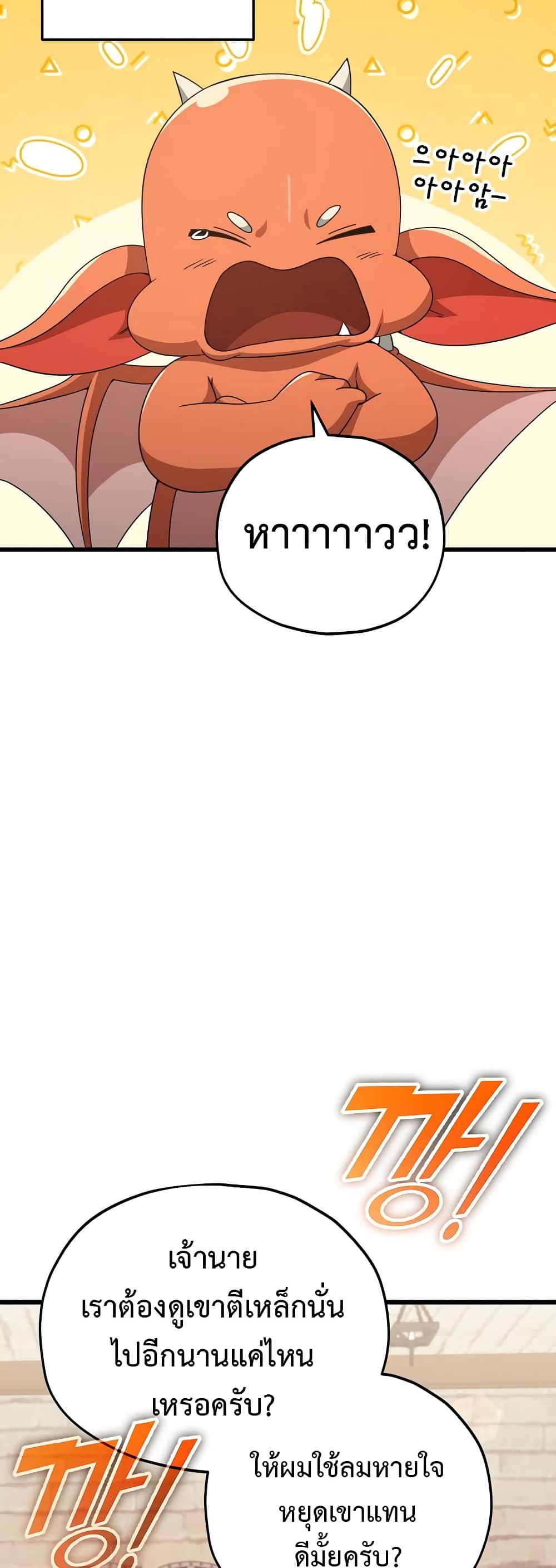 My Dad Is Too Strong page 27