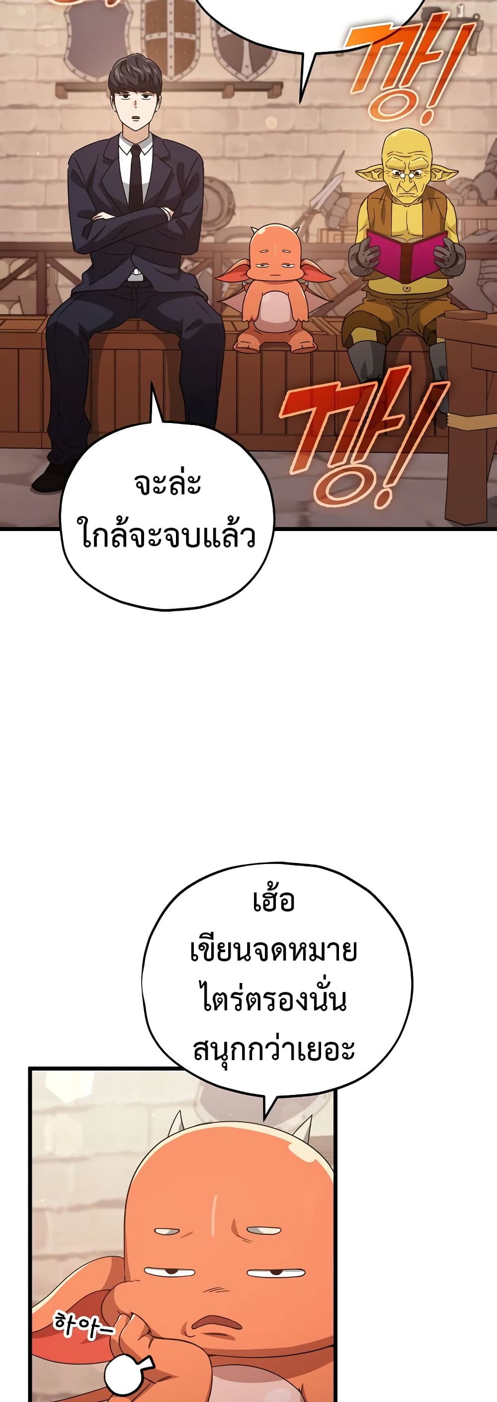My Dad Is Too Strong page 28