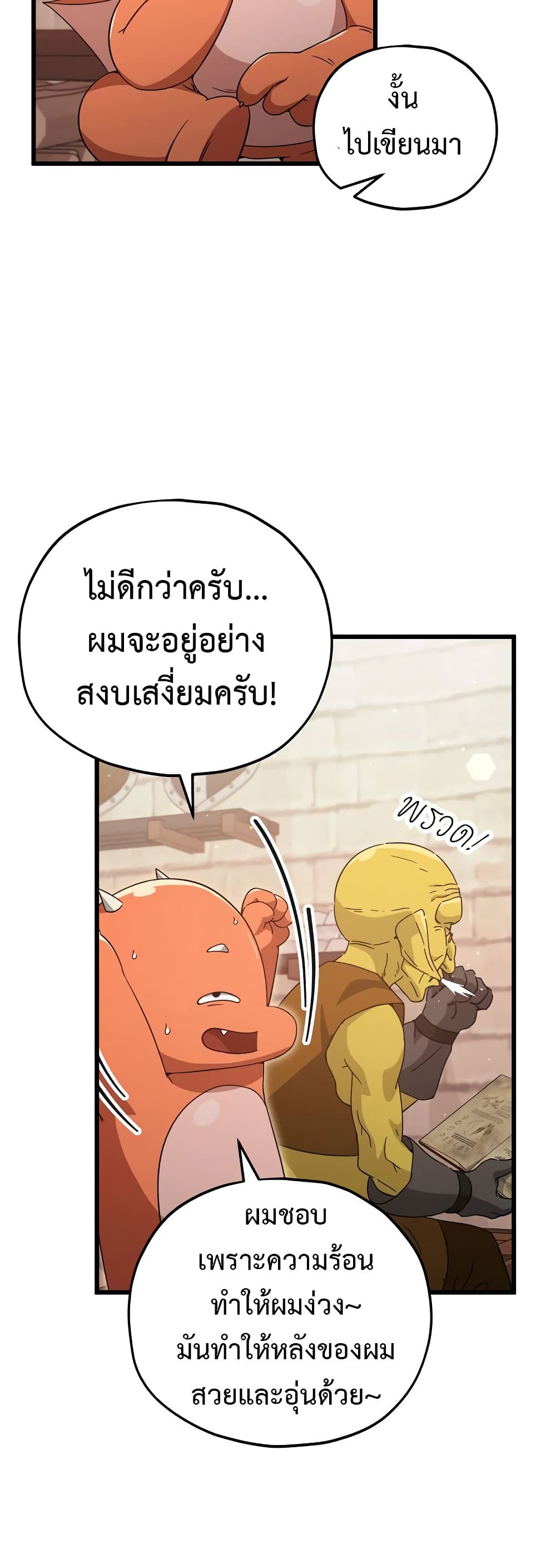 My Dad Is Too Strong page 29