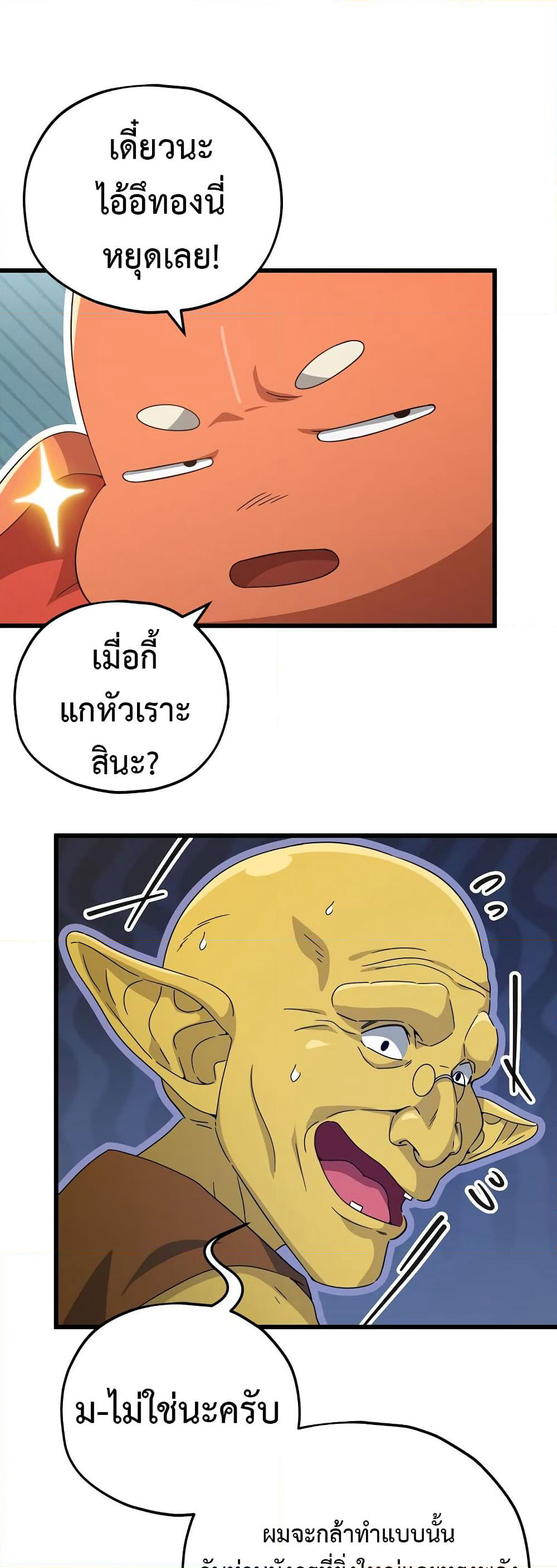 My Dad Is Too Strong page 30