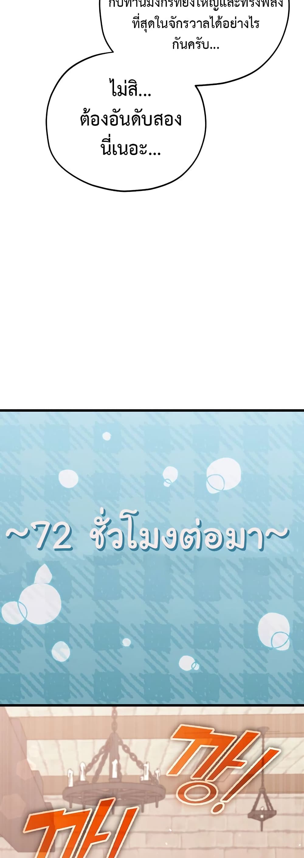 My Dad Is Too Strong page 31