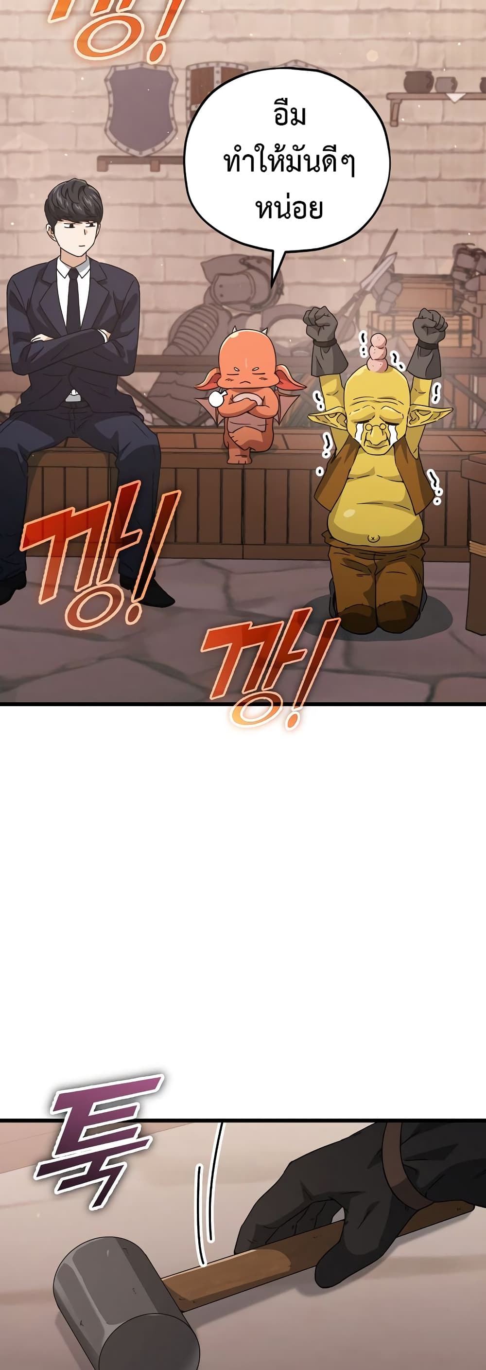 My Dad Is Too Strong page 32
