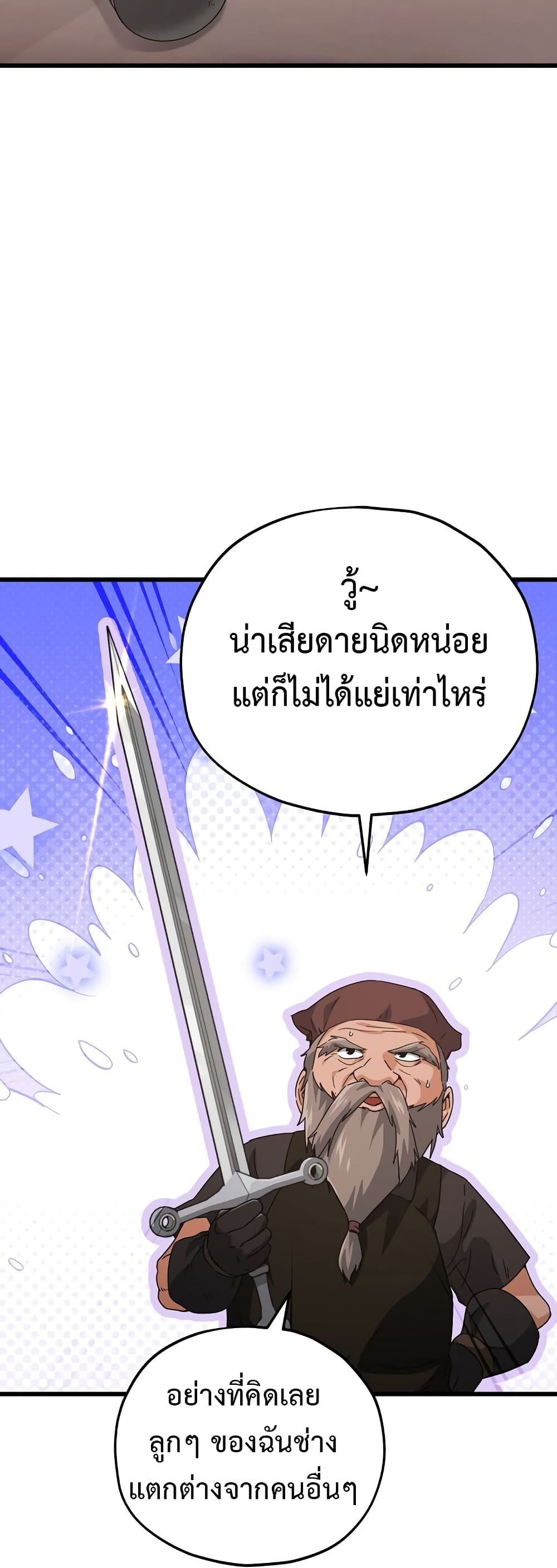 My Dad Is Too Strong page 33
