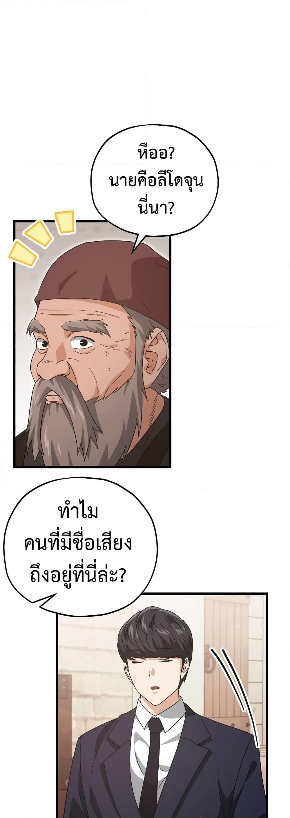 My Dad Is Too Strong page 34