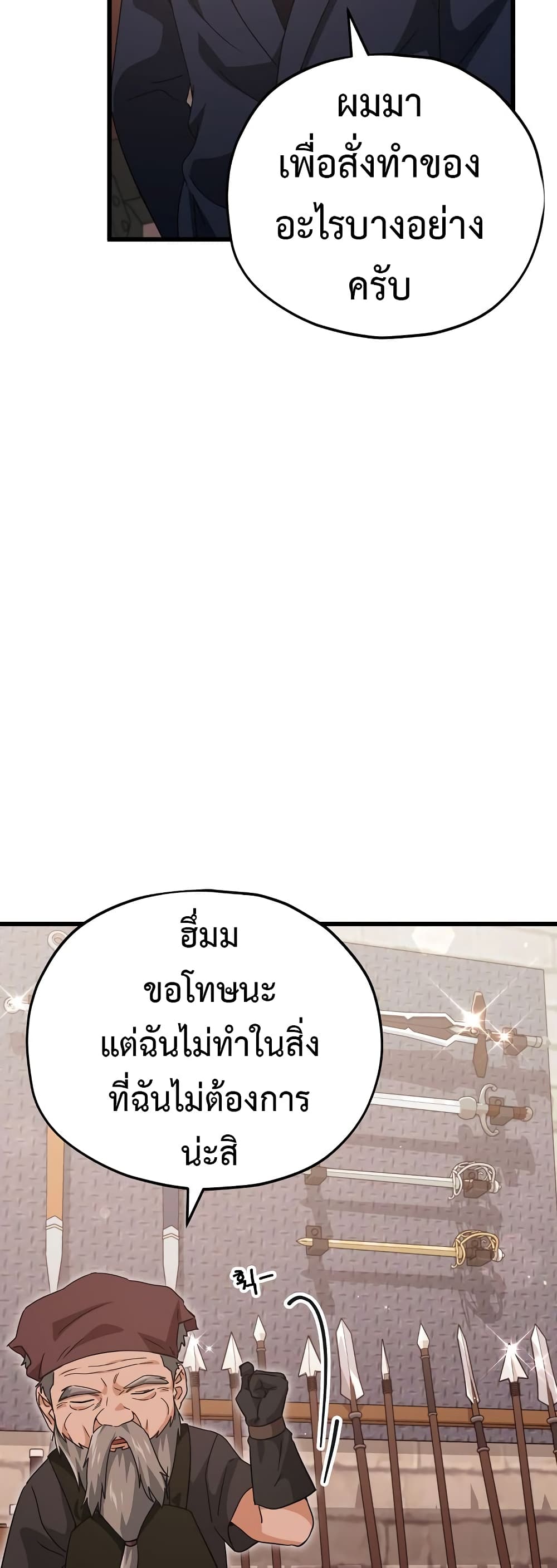 My Dad Is Too Strong page 35