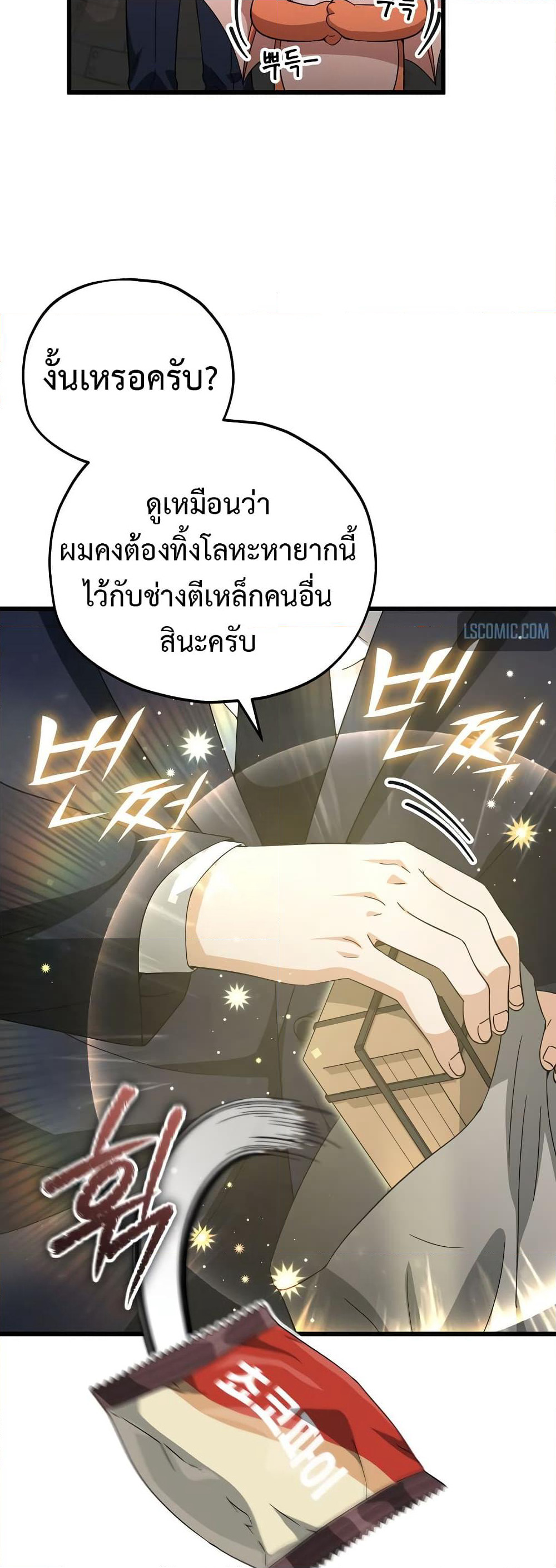 My Dad Is Too Strong page 37